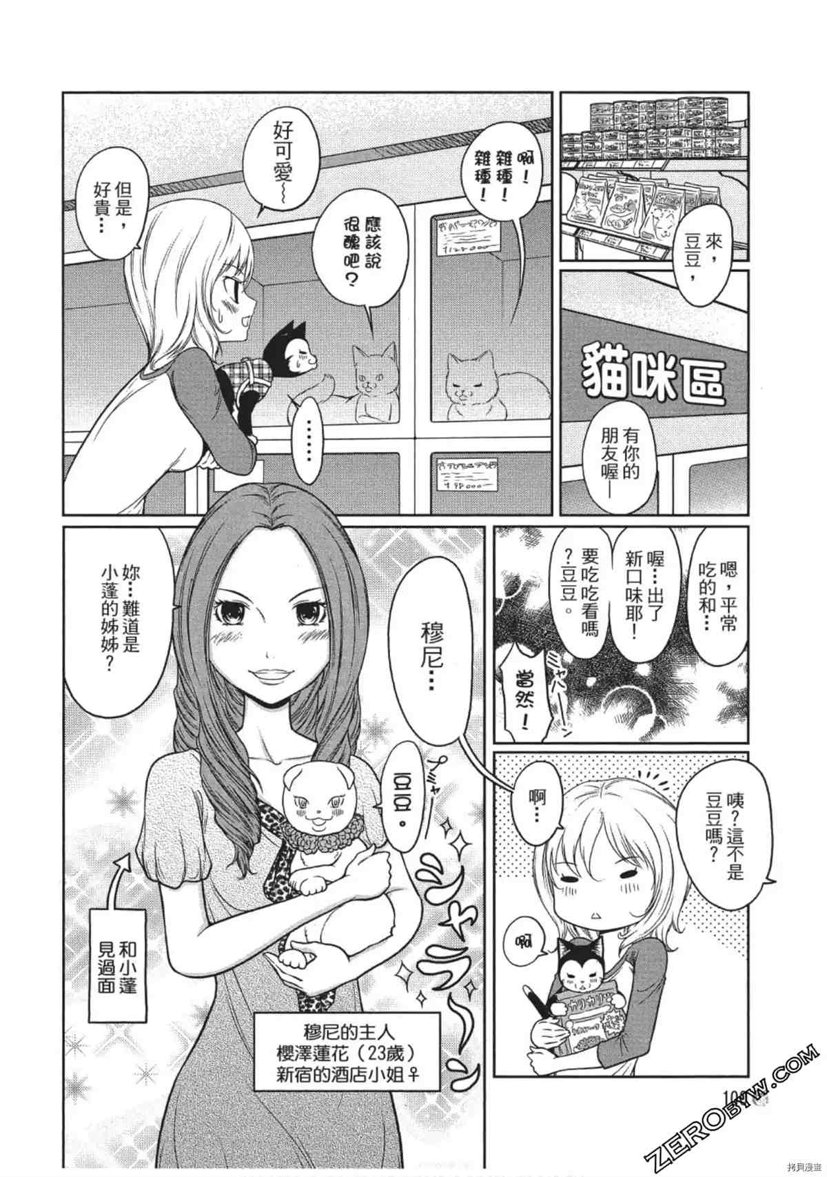 《我家的猫咪最可爱》漫画最新章节第1卷免费下拉式在线观看章节第【101】张图片