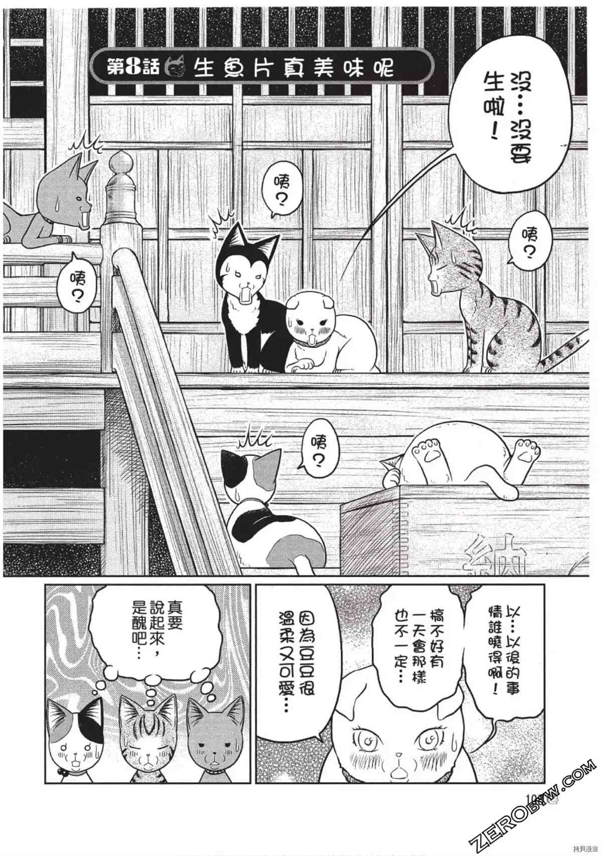 《我家的猫咪最可爱》漫画最新章节第1卷免费下拉式在线观看章节第【109】张图片