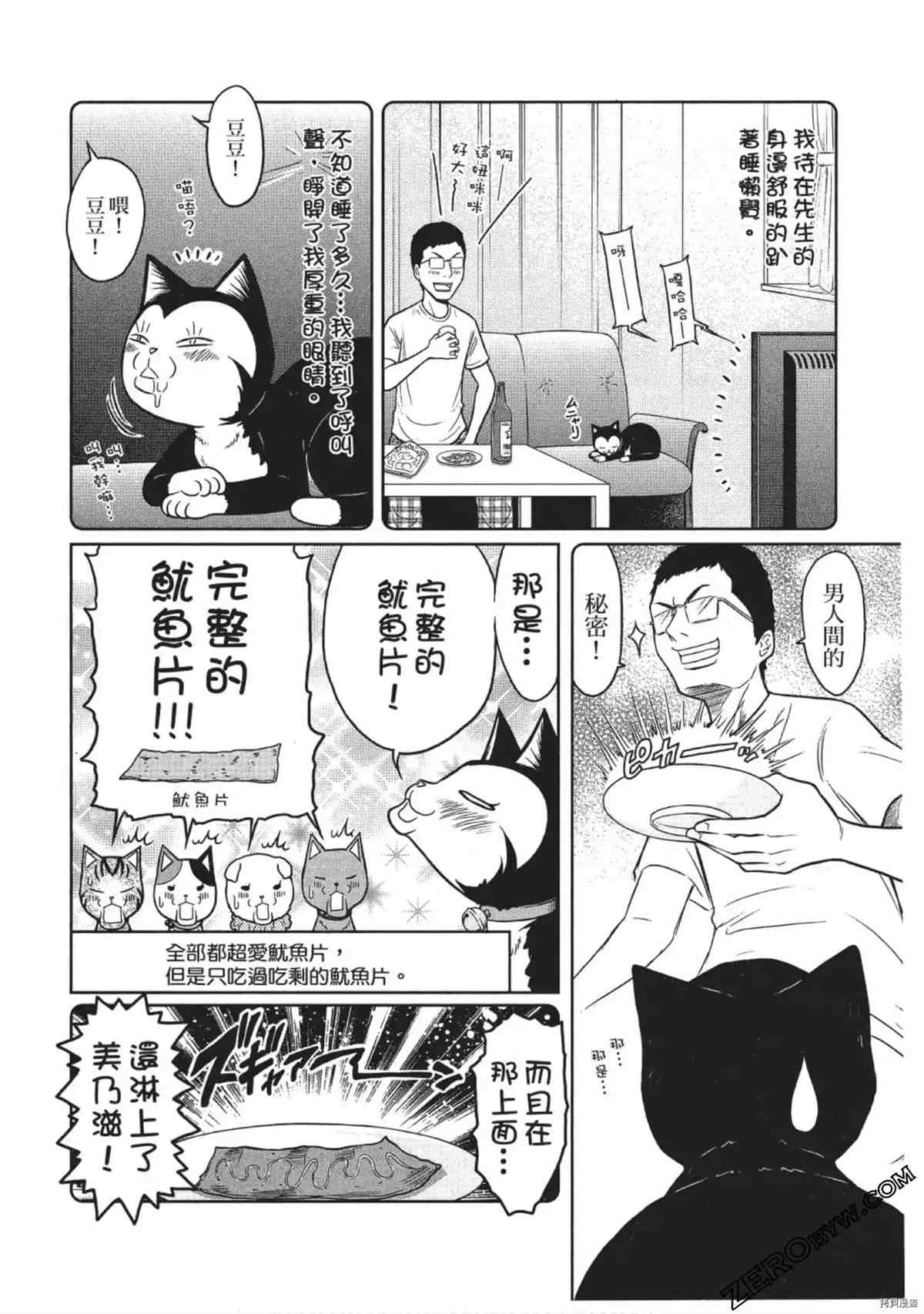 《我家的猫咪最可爱》漫画最新章节第1卷免费下拉式在线观看章节第【77】张图片