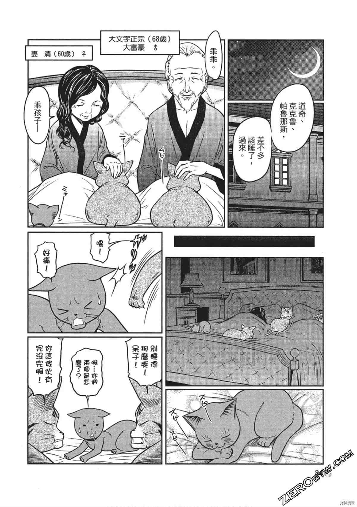 《我家的猫咪最可爱》漫画最新章节第1卷免费下拉式在线观看章节第【85】张图片