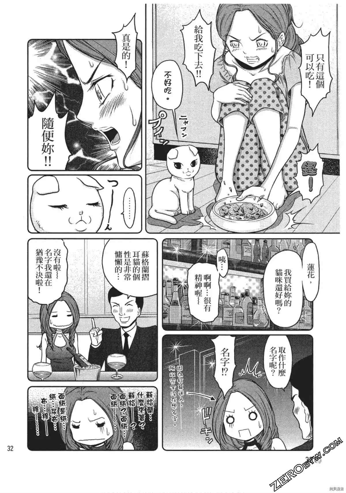 《我家的猫咪最可爱》漫画最新章节第1卷免费下拉式在线观看章节第【33】张图片