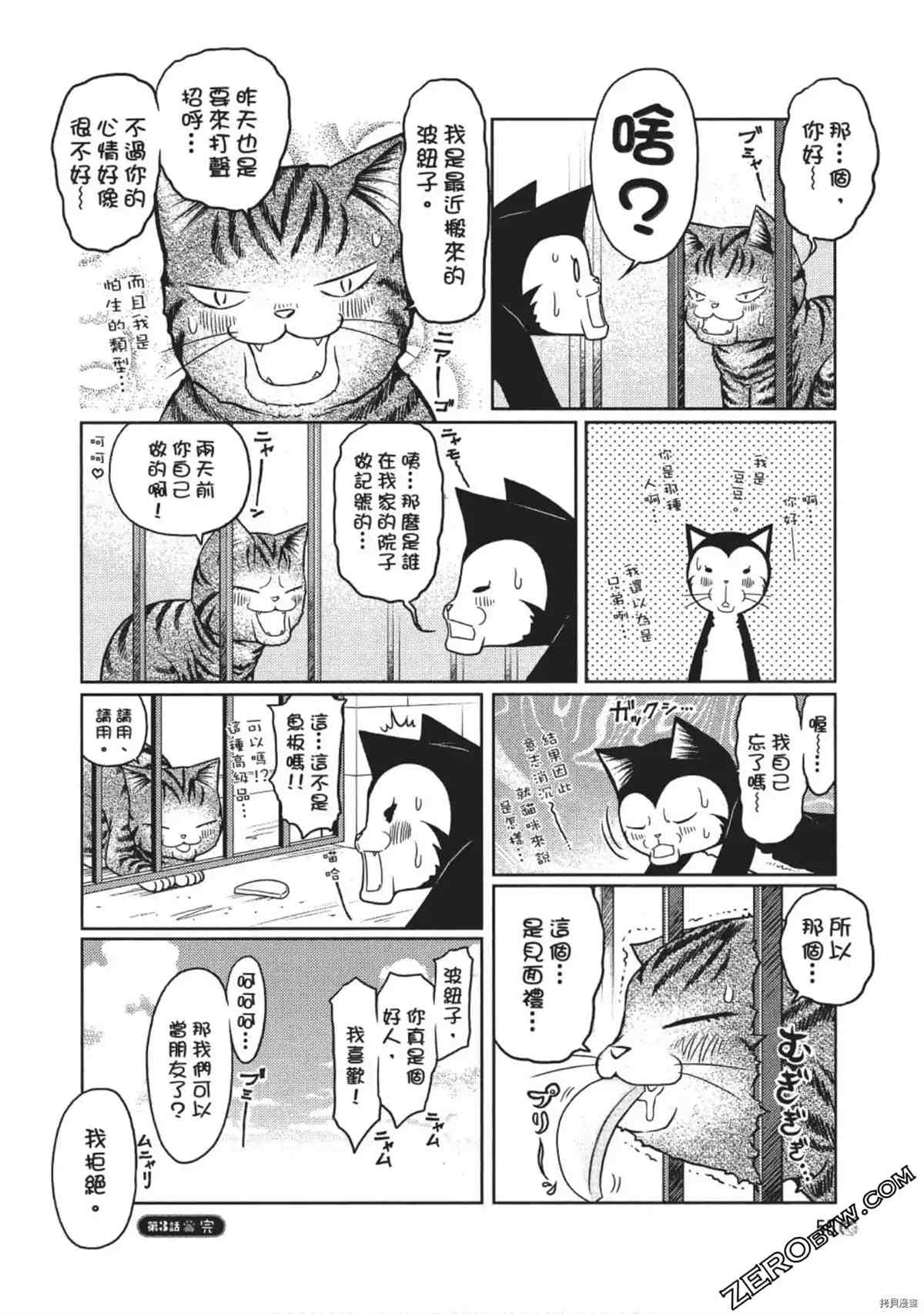 《我家的猫咪最可爱》漫画最新章节第1卷免费下拉式在线观看章节第【57】张图片