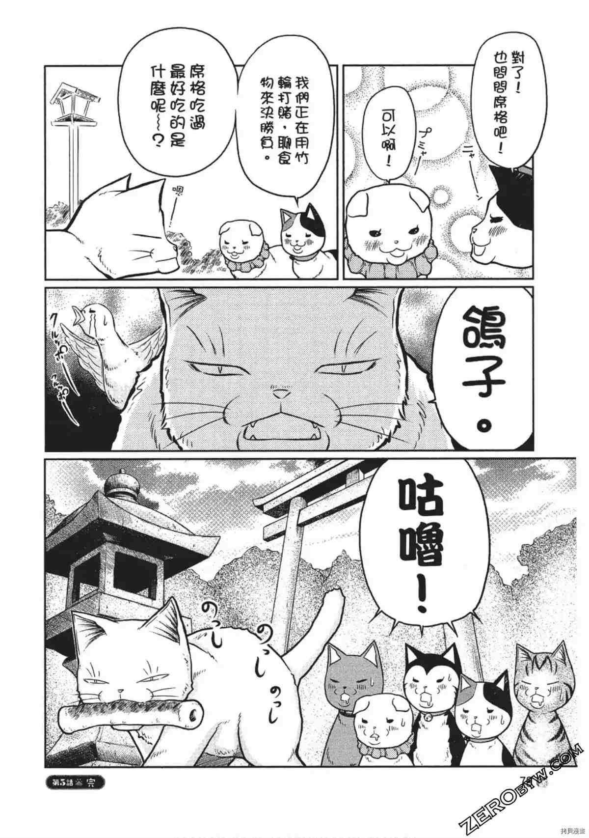 《我家的猫咪最可爱》漫画最新章节第1卷免费下拉式在线观看章节第【79】张图片