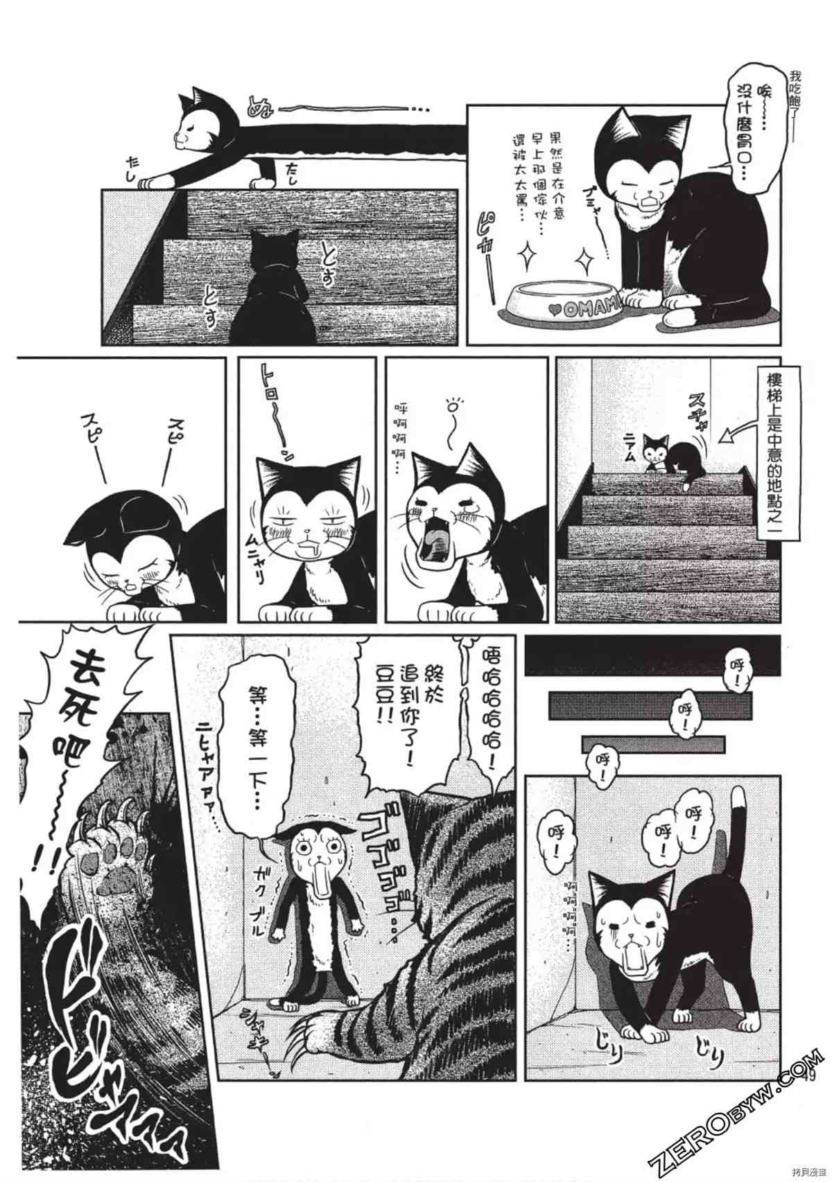 《我家的猫咪最可爱》漫画最新章节第1卷免费下拉式在线观看章节第【50】张图片