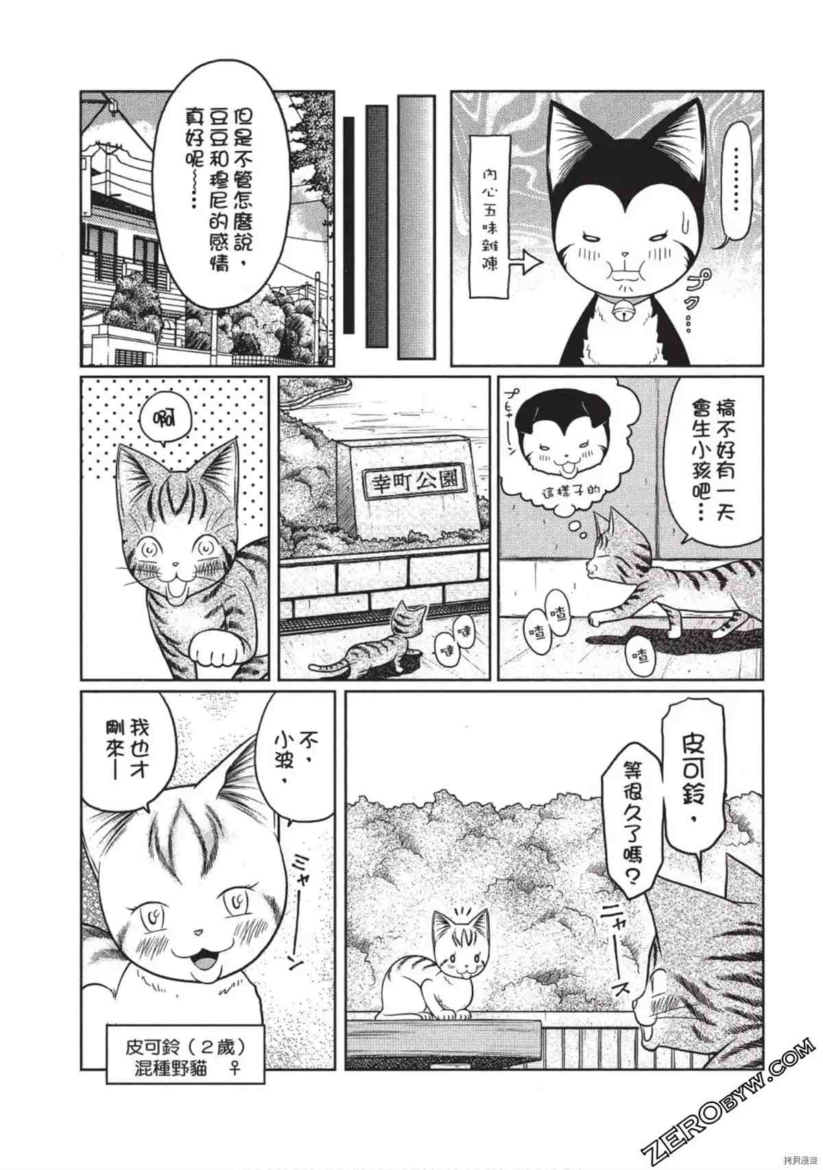 《我家的猫咪最可爱》漫画最新章节第1卷免费下拉式在线观看章节第【110】张图片