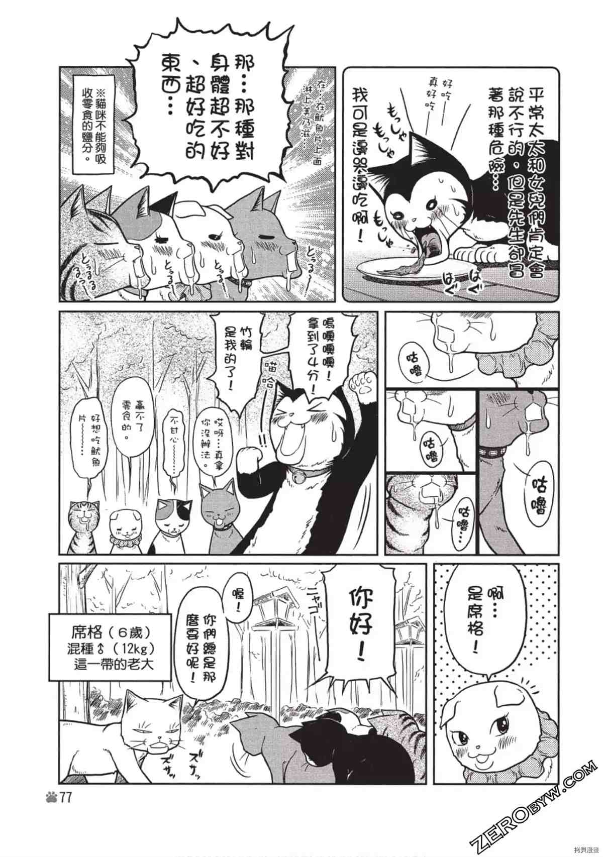 《我家的猫咪最可爱》漫画最新章节第1卷免费下拉式在线观看章节第【78】张图片