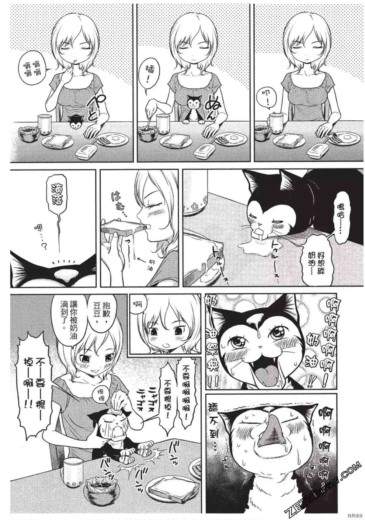 《我家的猫咪最可爱》漫画最新章节第1卷免费下拉式在线观看章节第【14】张图片