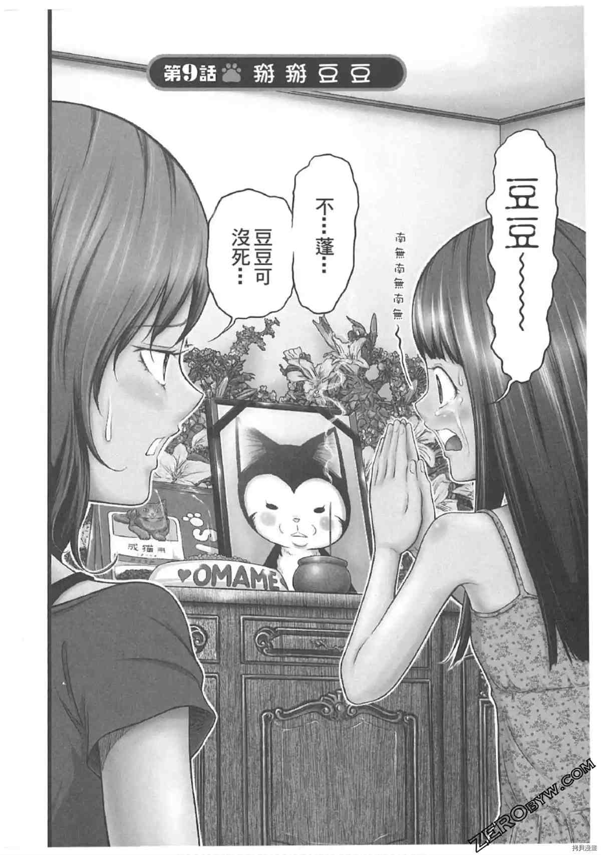 《我家的猫咪最可爱》漫画最新章节第1卷免费下拉式在线观看章节第【125】张图片