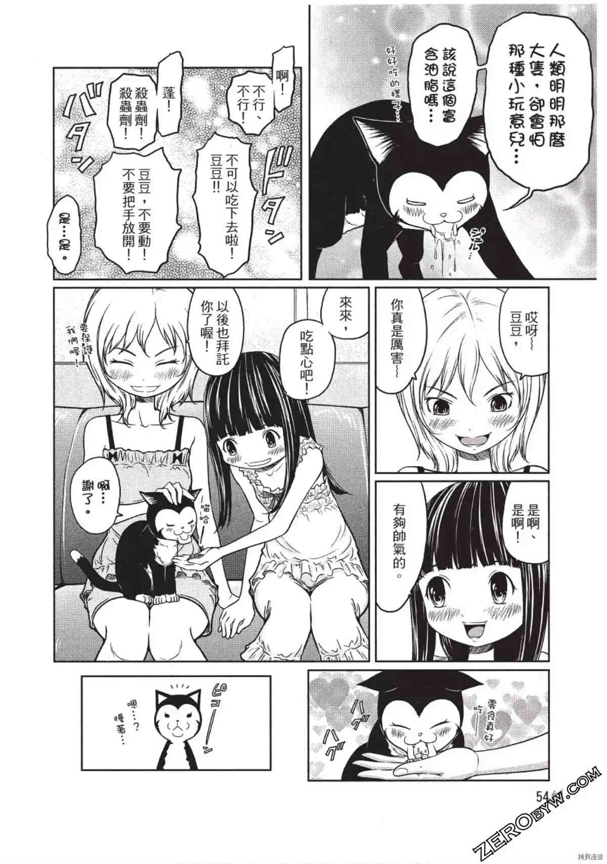 《我家的猫咪最可爱》漫画最新章节第1卷免费下拉式在线观看章节第【55】张图片