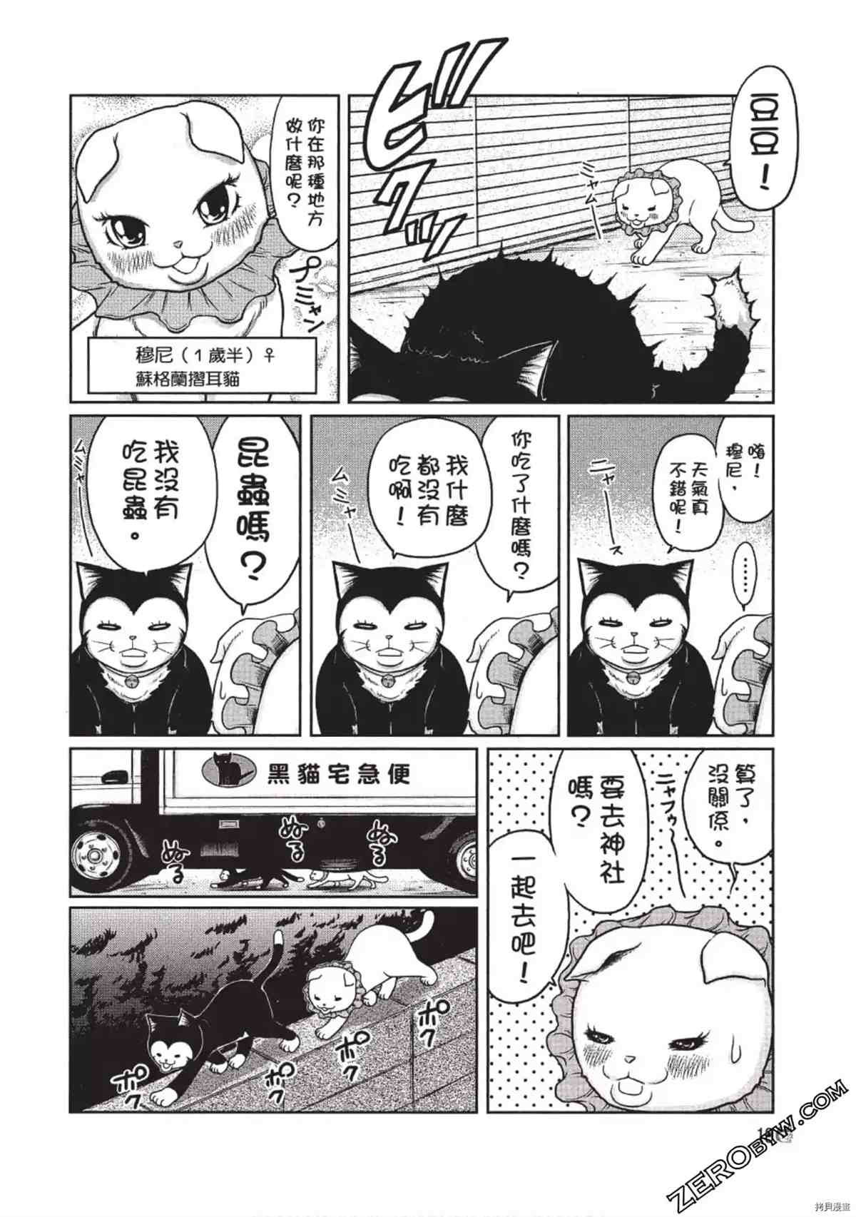 《我家的猫咪最可爱》漫画最新章节第1卷免费下拉式在线观看章节第【19】张图片