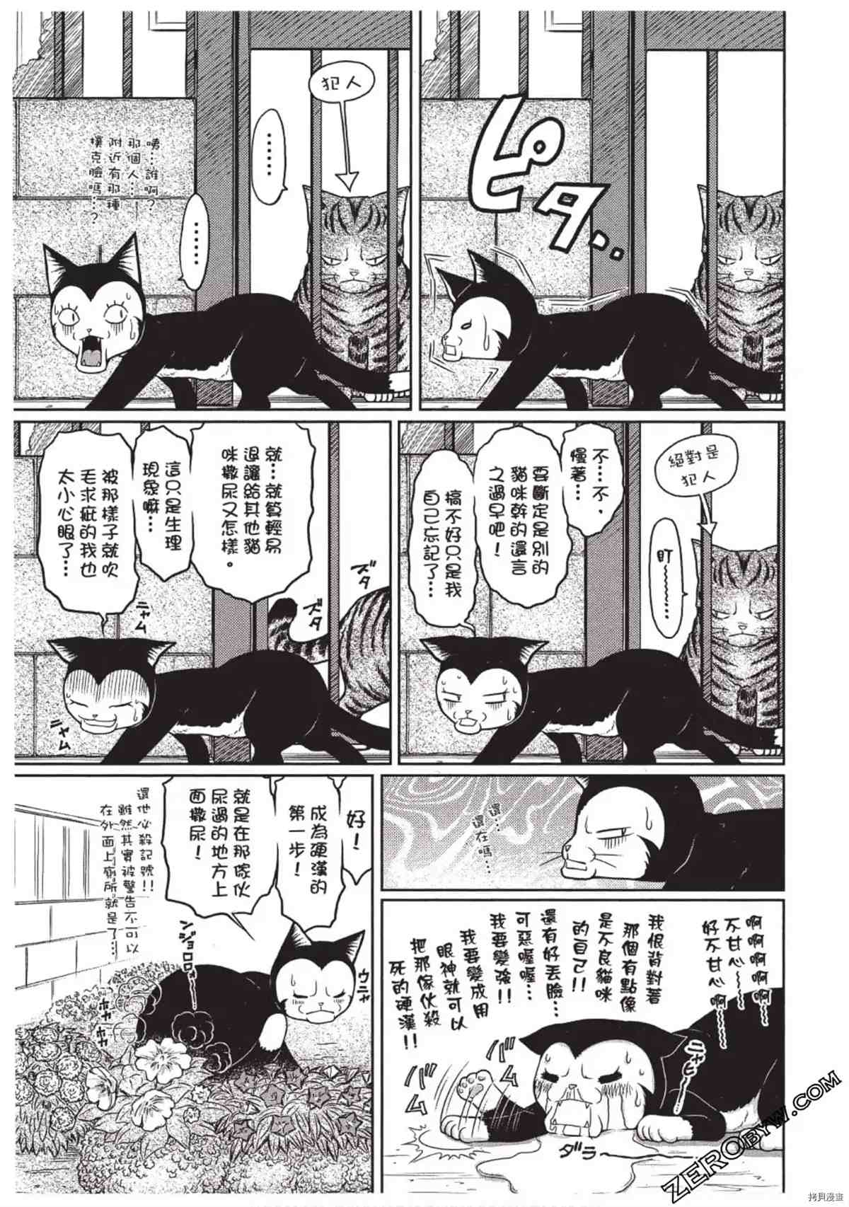 《我家的猫咪最可爱》漫画最新章节第1卷免费下拉式在线观看章节第【48】张图片