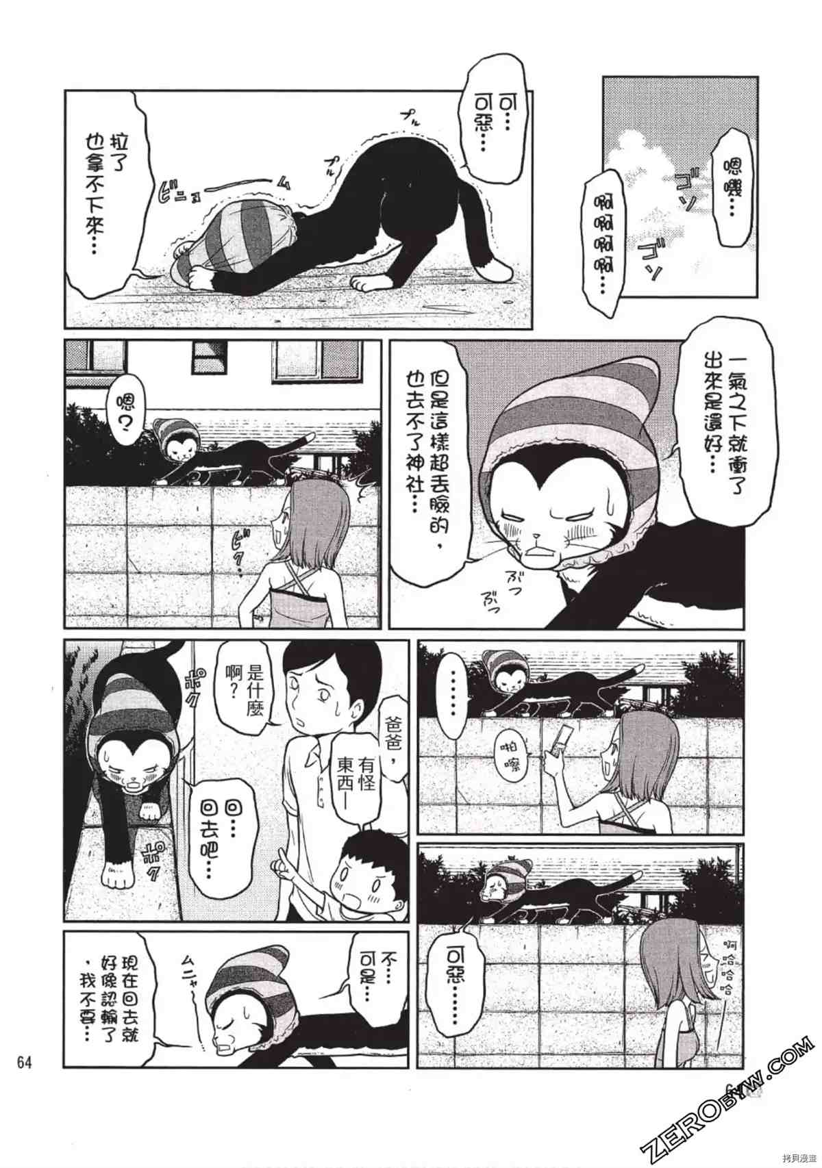 《我家的猫咪最可爱》漫画最新章节第1卷免费下拉式在线观看章节第【65】张图片