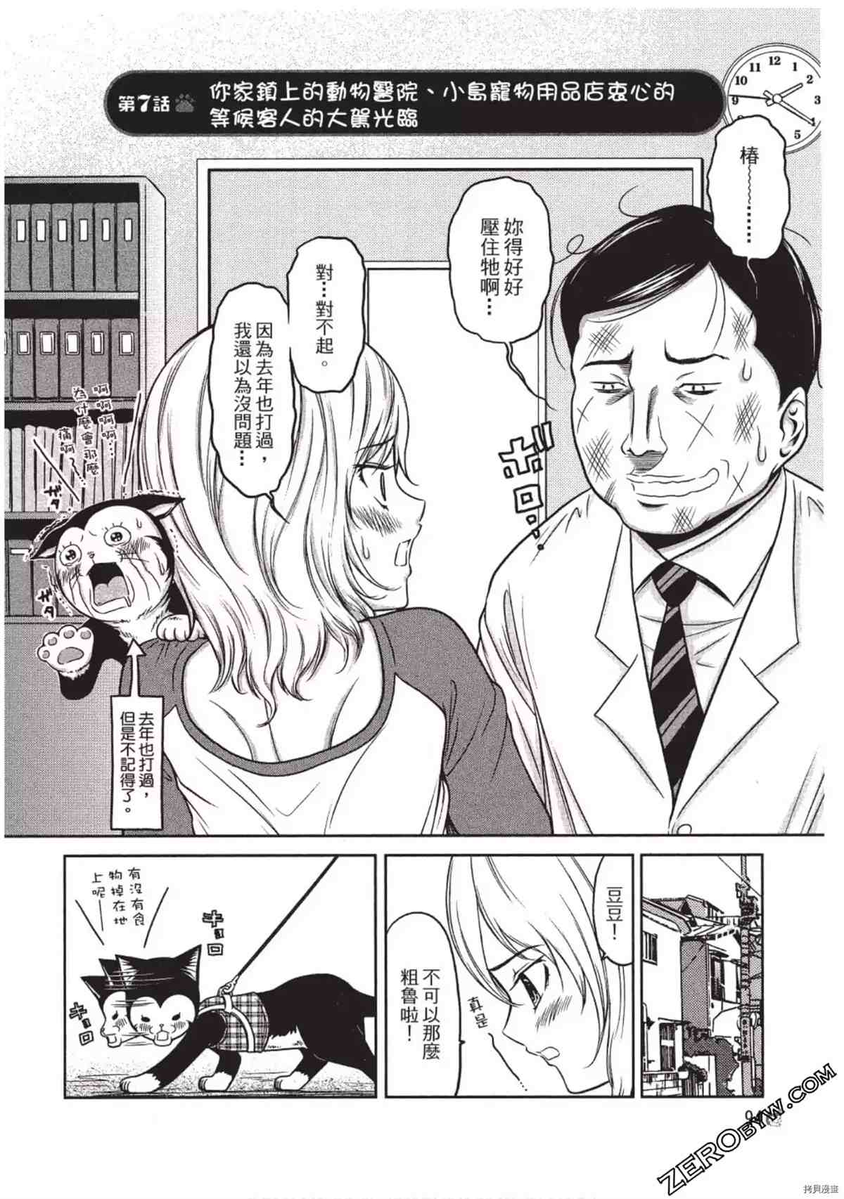 《我家的猫咪最可爱》漫画最新章节第1卷免费下拉式在线观看章节第【95】张图片