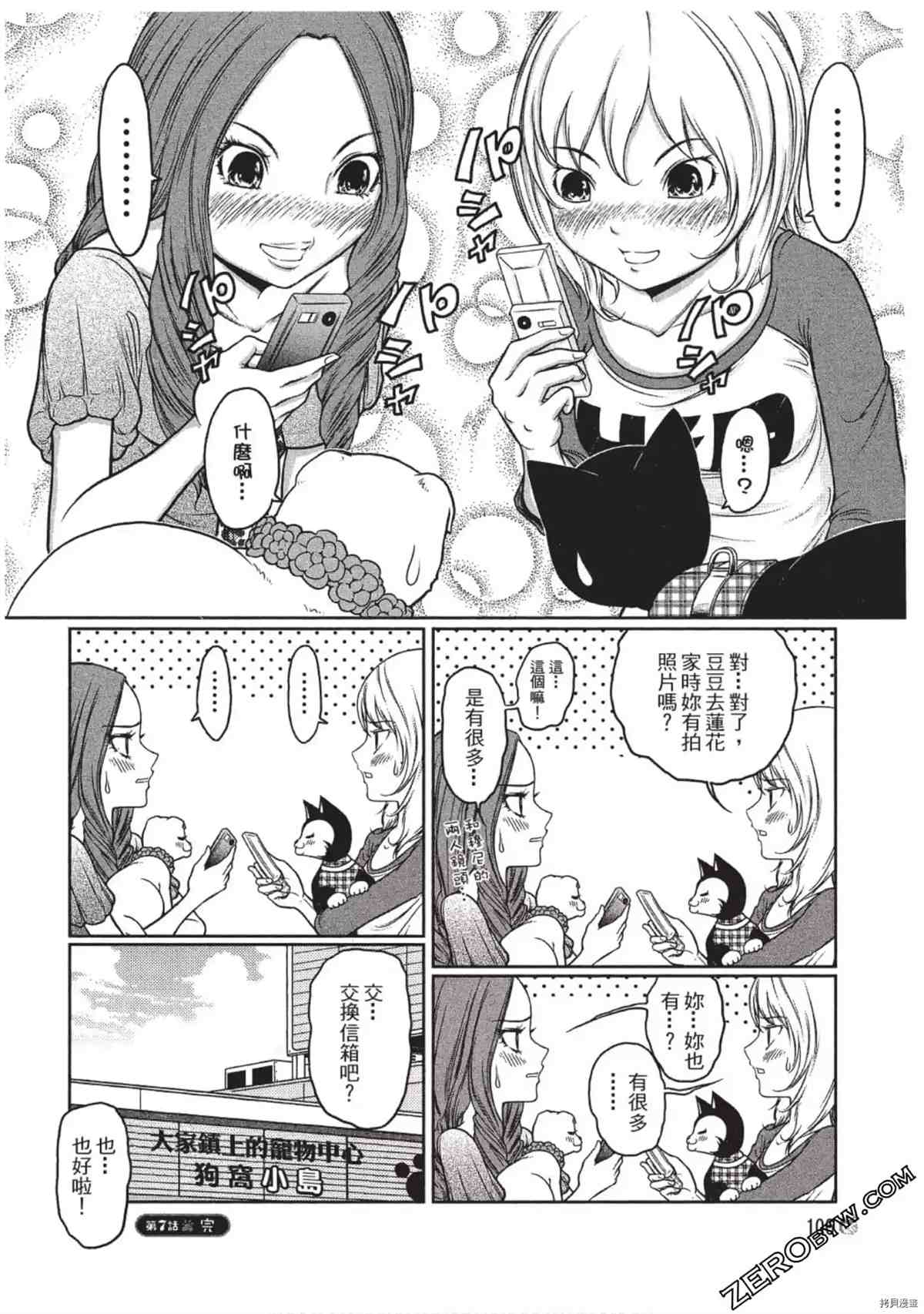 《我家的猫咪最可爱》漫画最新章节第1卷免费下拉式在线观看章节第【107】张图片