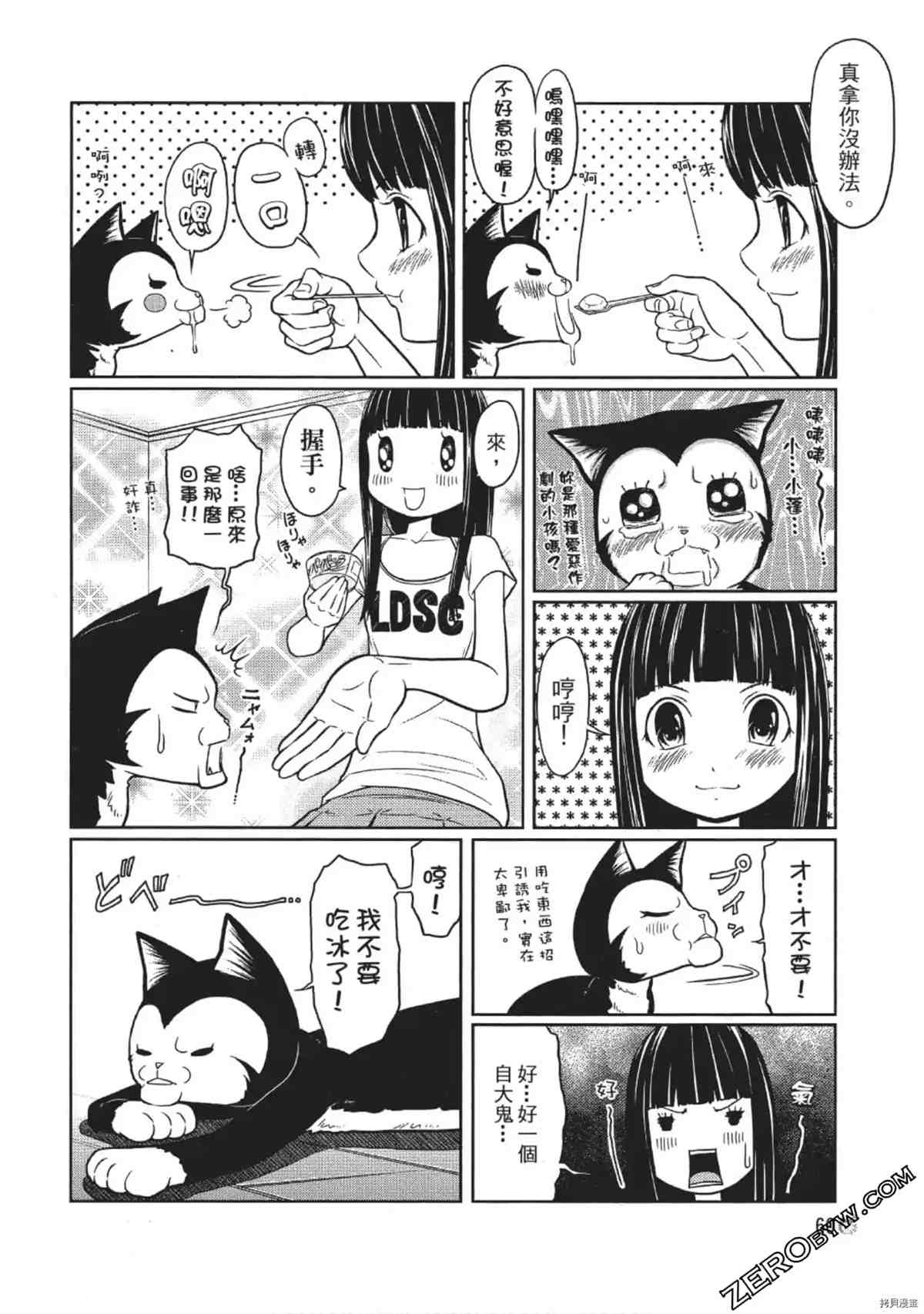 《我家的猫咪最可爱》漫画最新章节第1卷免费下拉式在线观看章节第【61】张图片