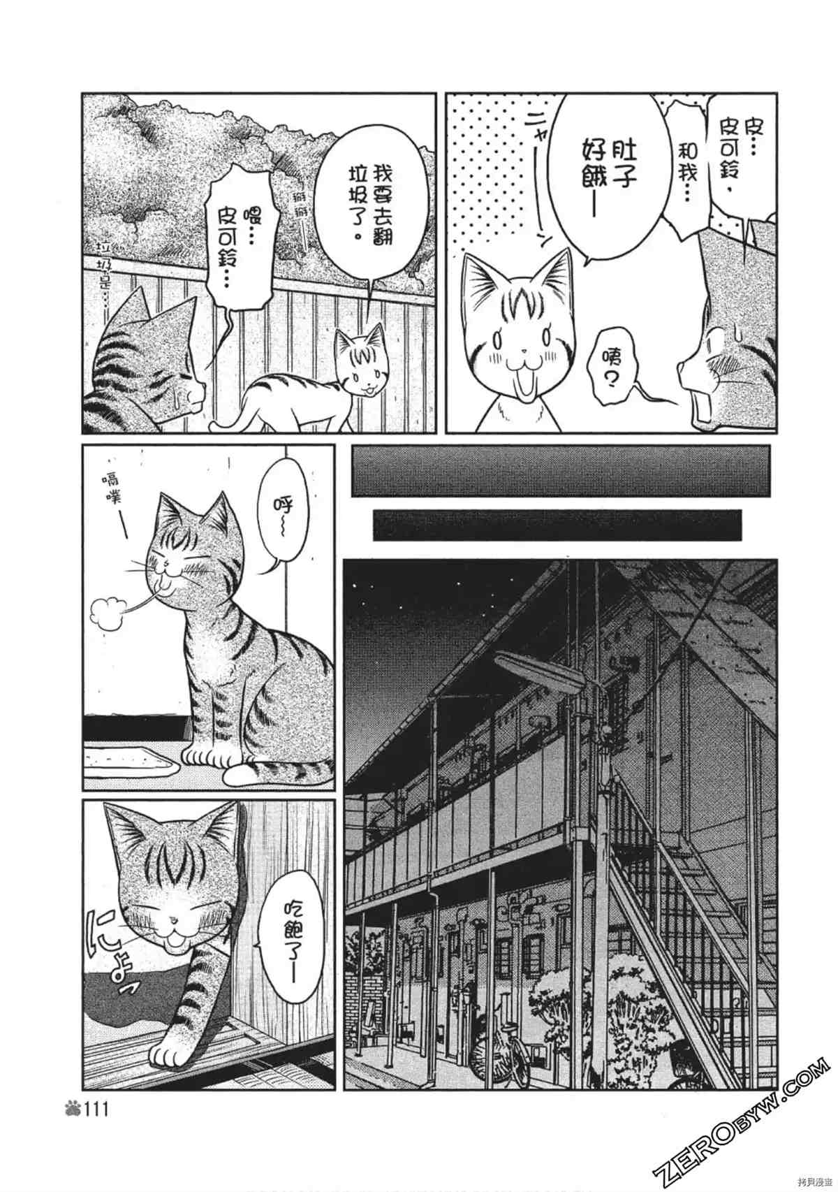 《我家的猫咪最可爱》漫画最新章节第1卷免费下拉式在线观看章节第【112】张图片