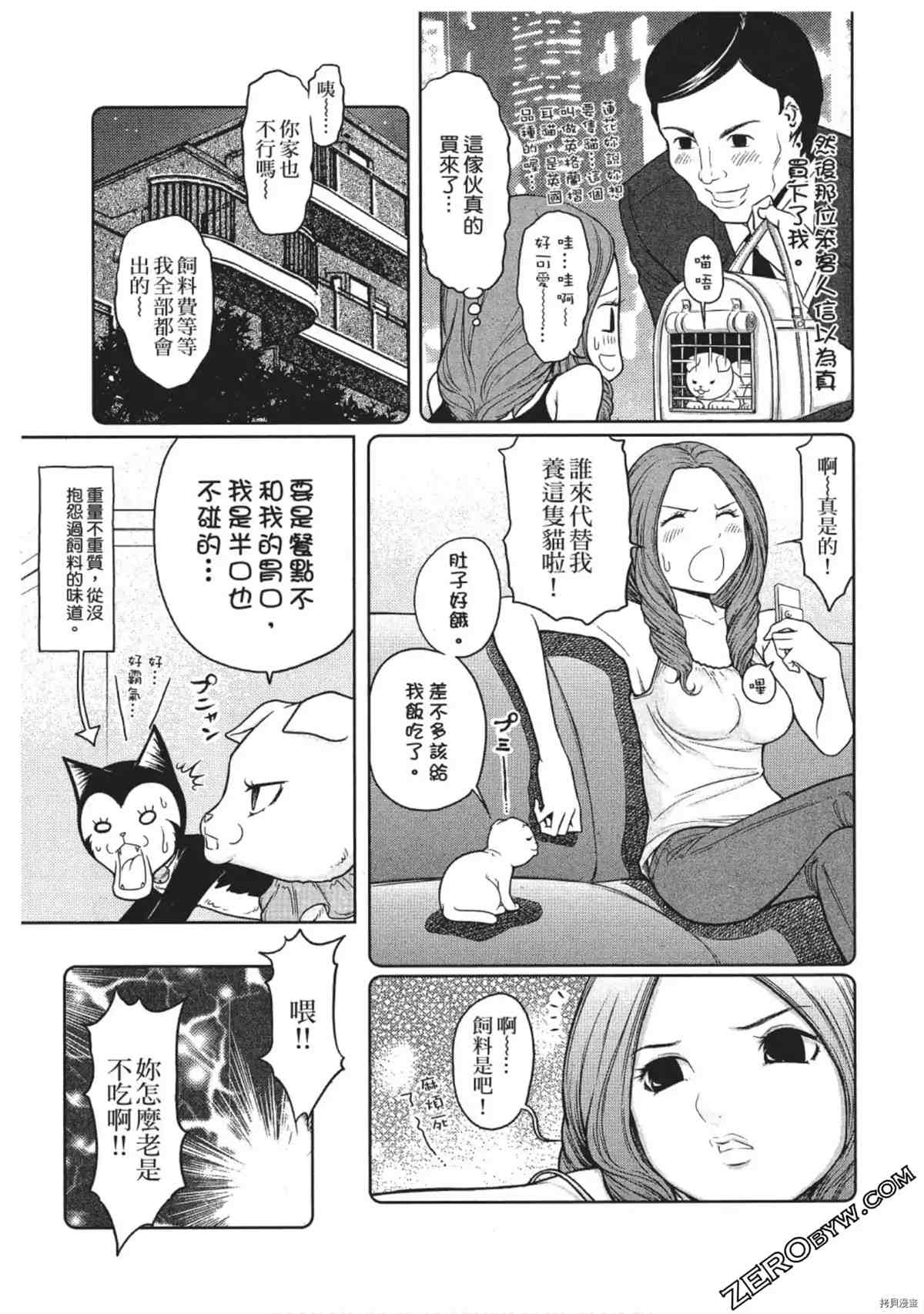 《我家的猫咪最可爱》漫画最新章节第1卷免费下拉式在线观看章节第【32】张图片