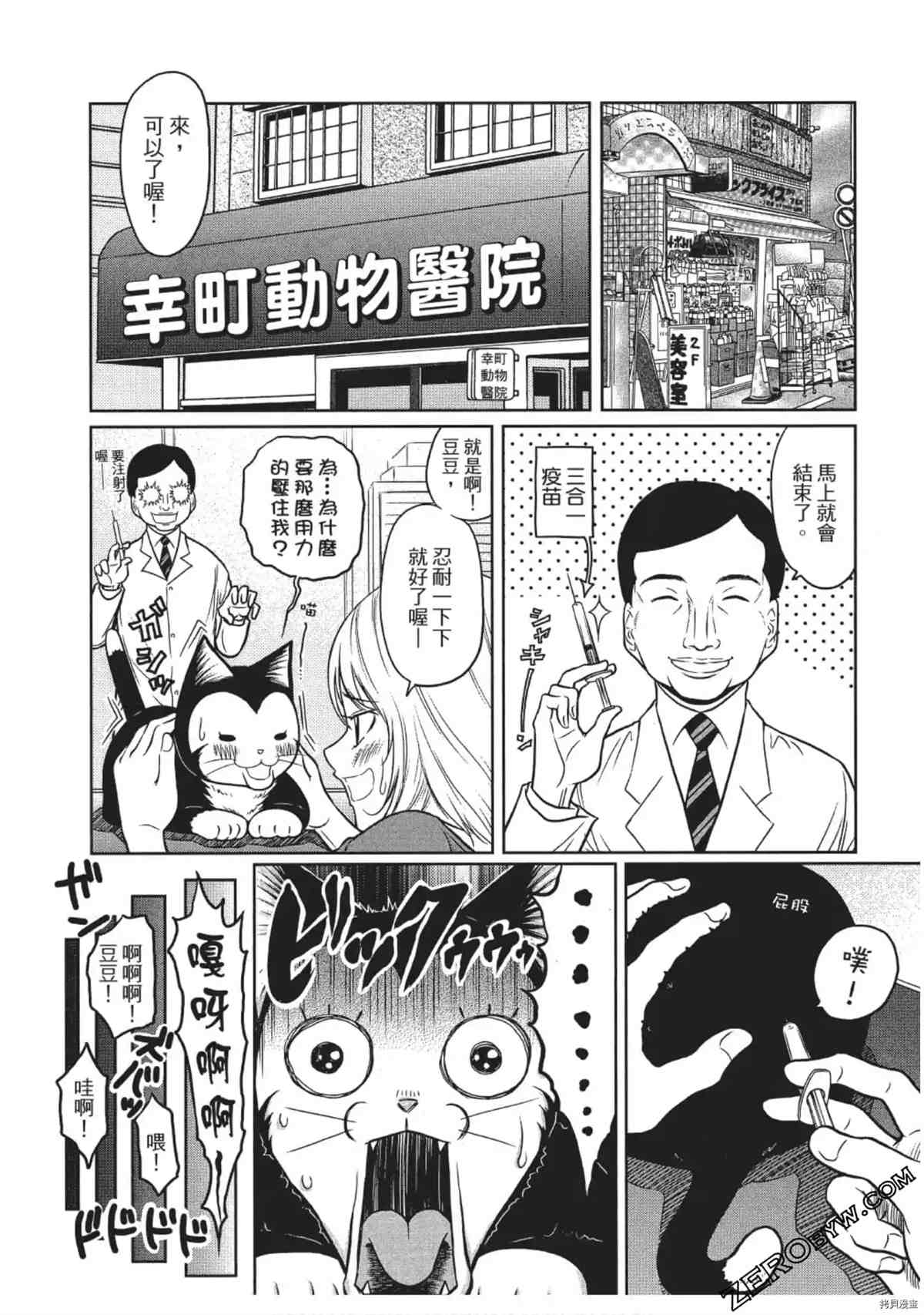 《我家的猫咪最可爱》漫画最新章节第1卷免费下拉式在线观看章节第【94】张图片