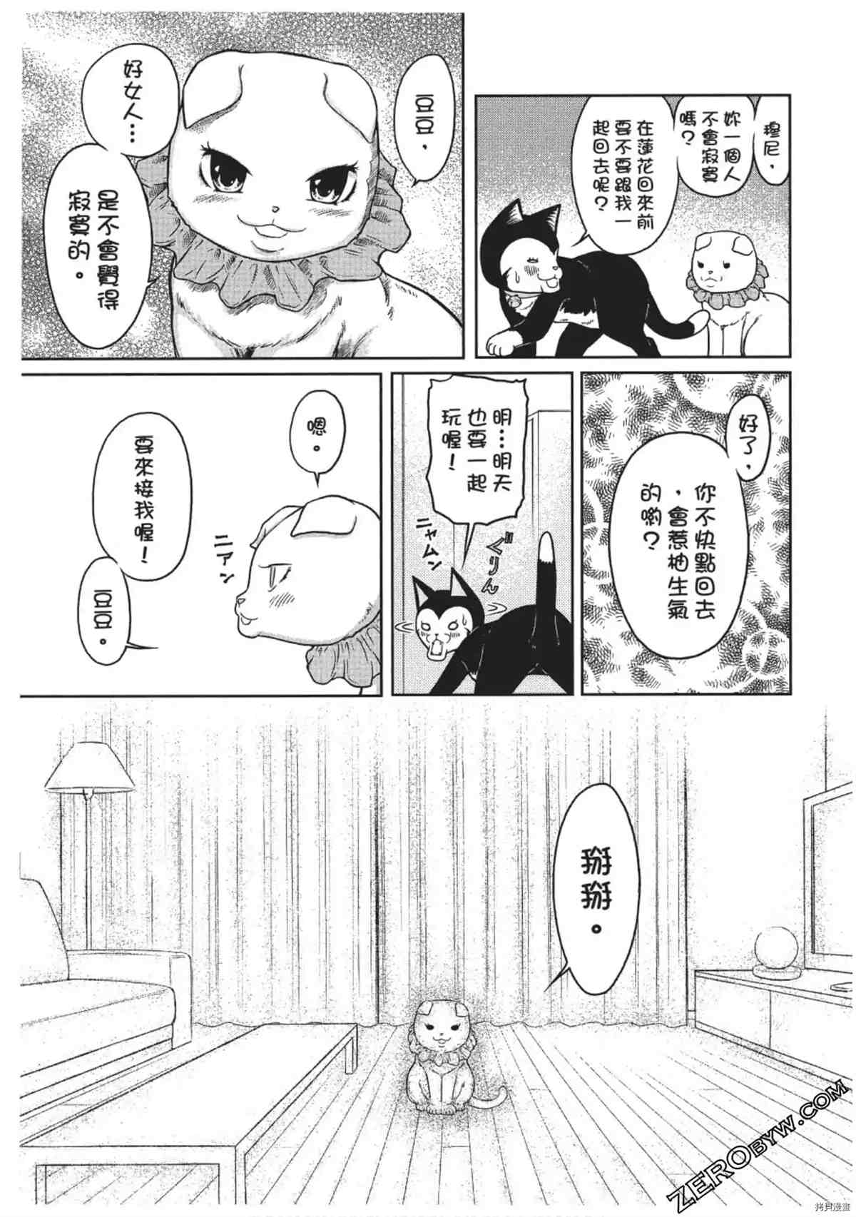 《我家的猫咪最可爱》漫画最新章节第1卷免费下拉式在线观看章节第【38】张图片