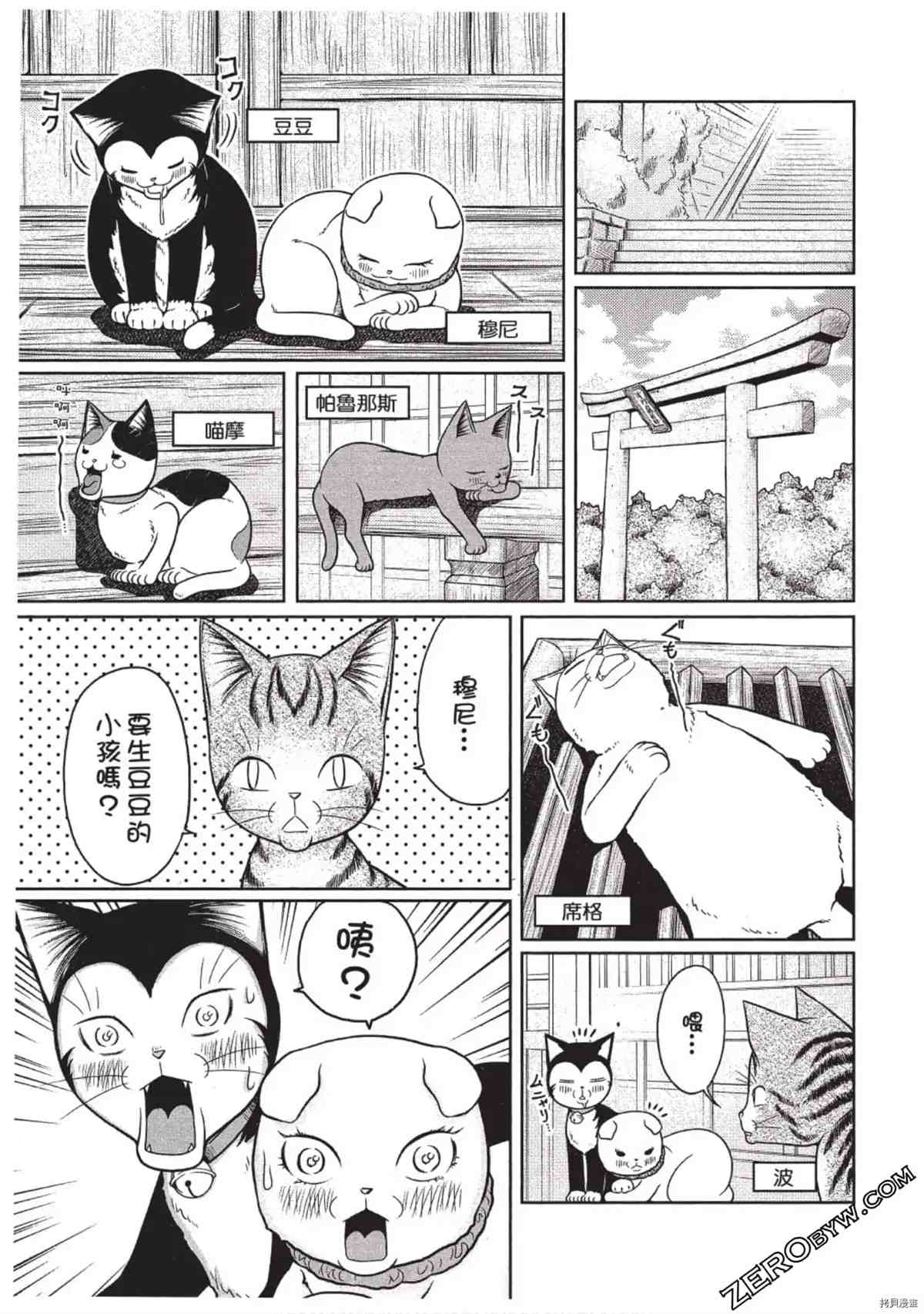 《我家的猫咪最可爱》漫画最新章节第1卷免费下拉式在线观看章节第【108】张图片