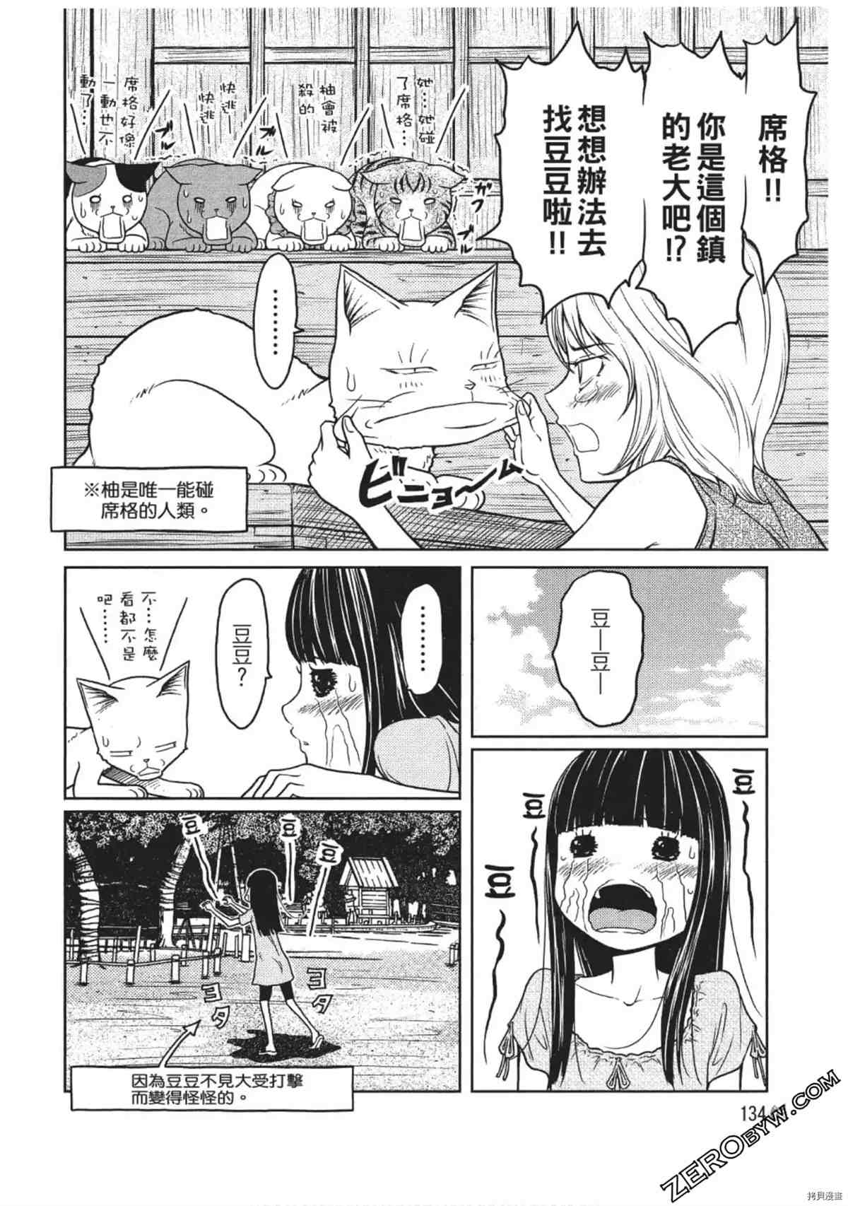 《我家的猫咪最可爱》漫画最新章节第1卷免费下拉式在线观看章节第【135】张图片