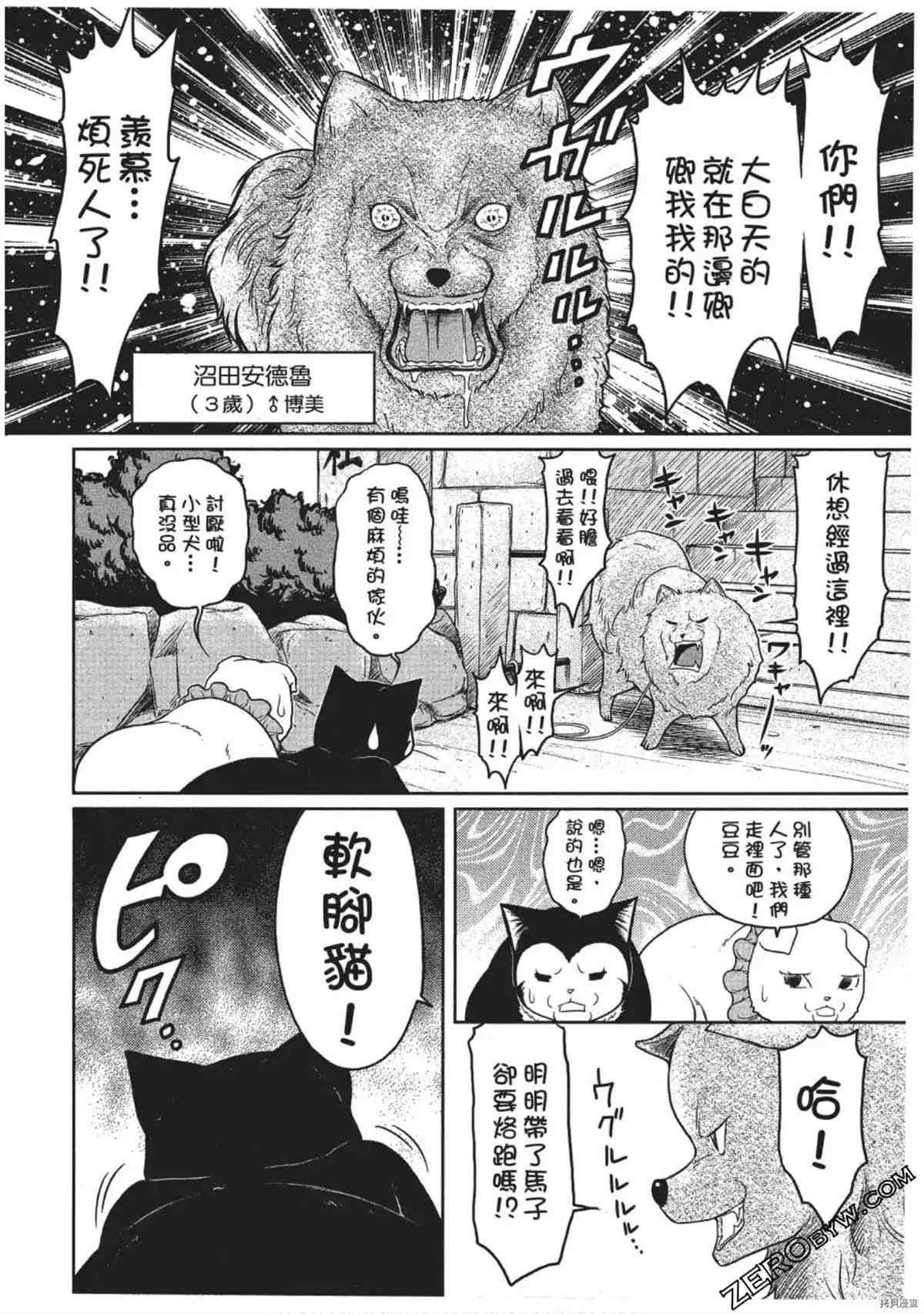 《我家的猫咪最可爱》漫画最新章节第1卷免费下拉式在线观看章节第【21】张图片