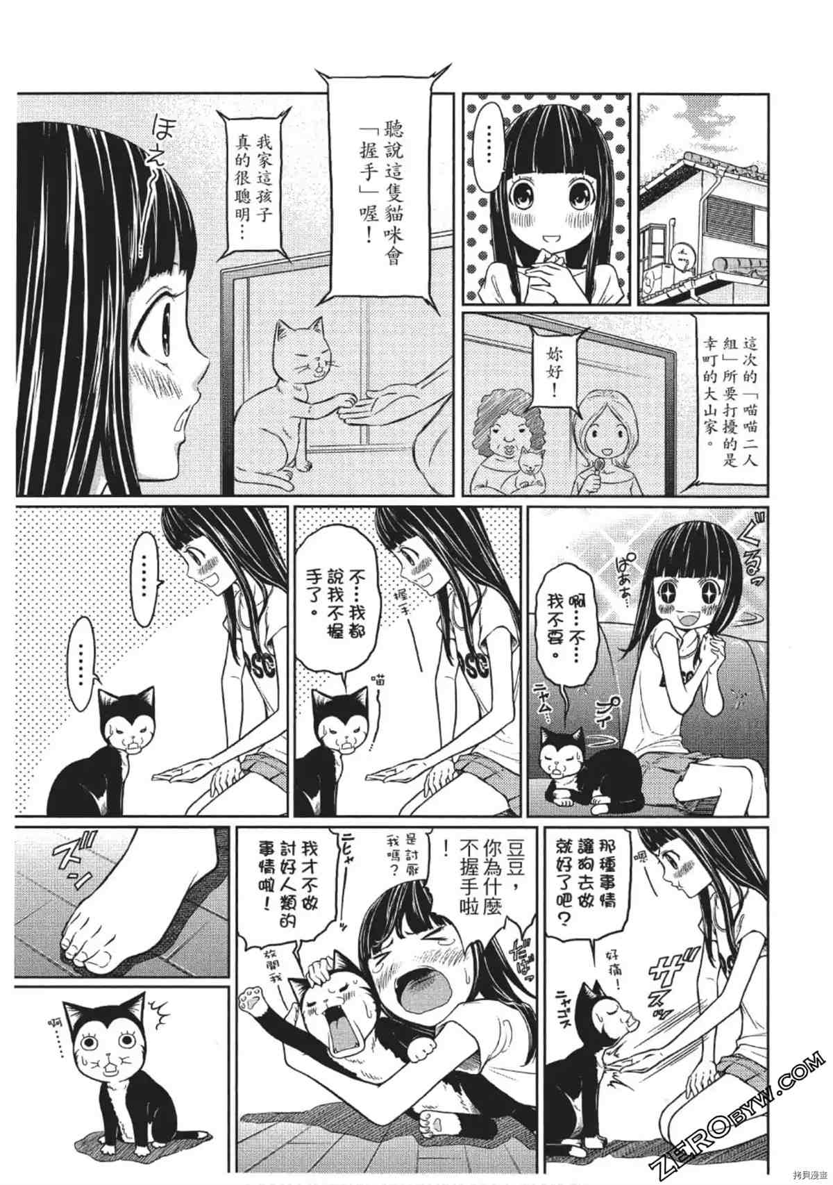 《我家的猫咪最可爱》漫画最新章节第1卷免费下拉式在线观看章节第【58】张图片