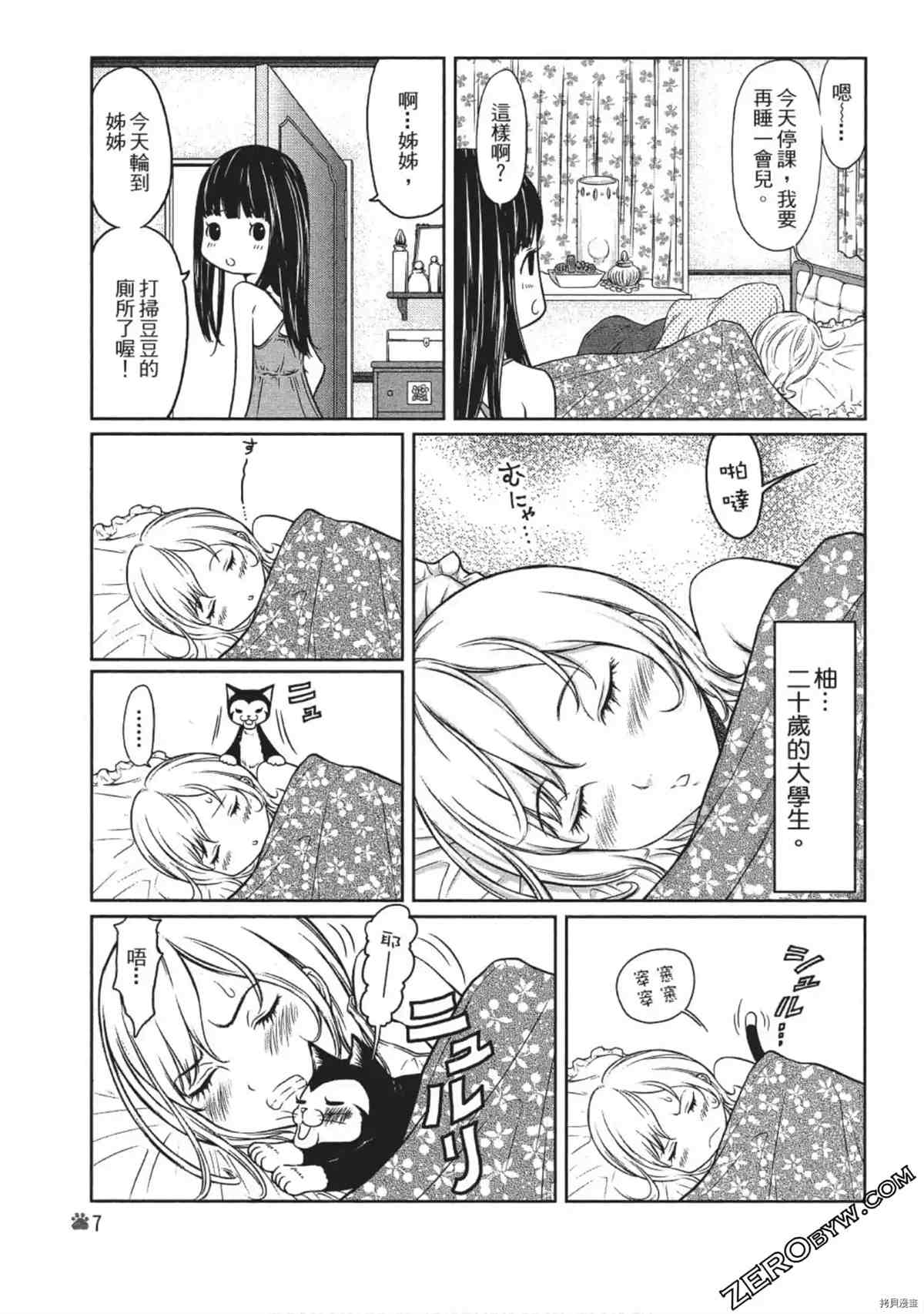 《我家的猫咪最可爱》漫画最新章节第1卷免费下拉式在线观看章节第【8】张图片