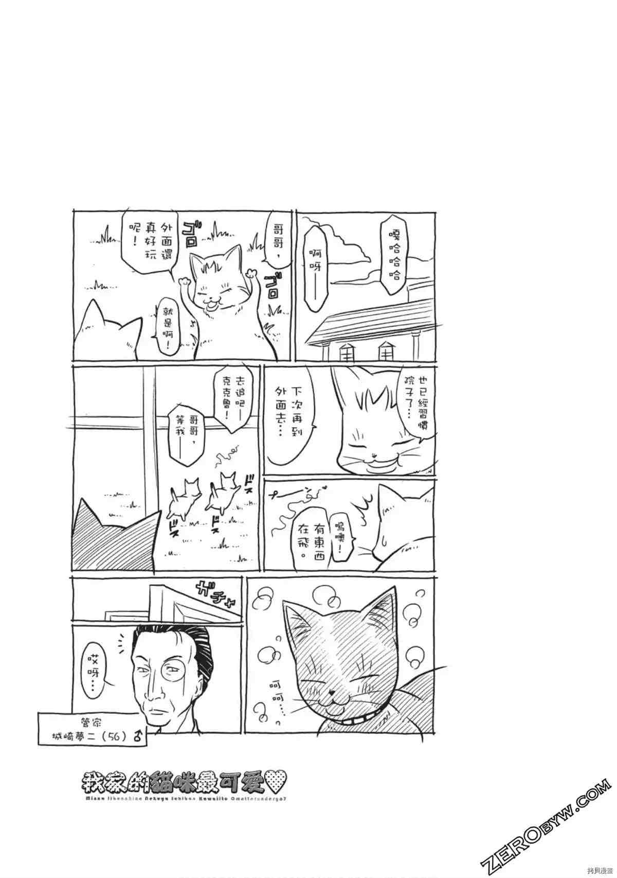 《我家的猫咪最可爱》漫画最新章节第1卷免费下拉式在线观看章节第【92】张图片