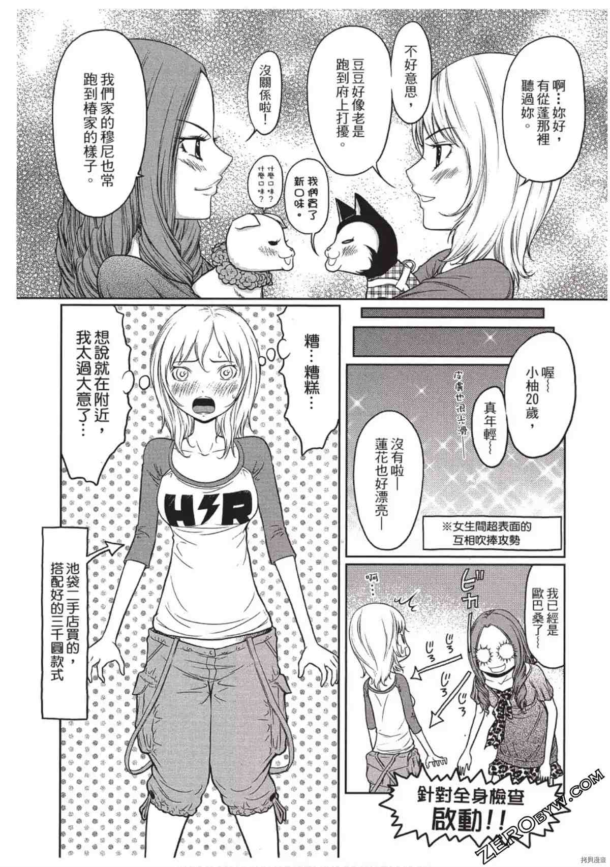 《我家的猫咪最可爱》漫画最新章节第1卷免费下拉式在线观看章节第【102】张图片