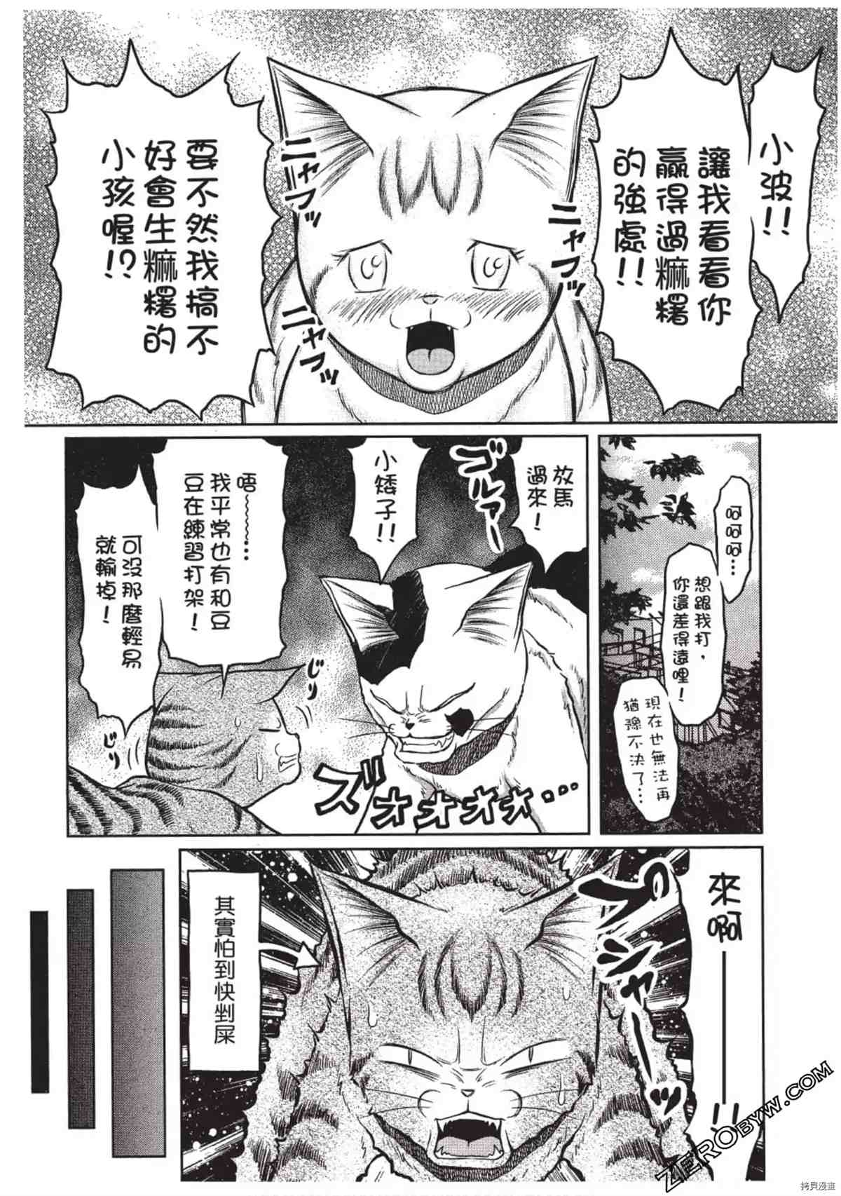 《我家的猫咪最可爱》漫画最新章节第1卷免费下拉式在线观看章节第【120】张图片