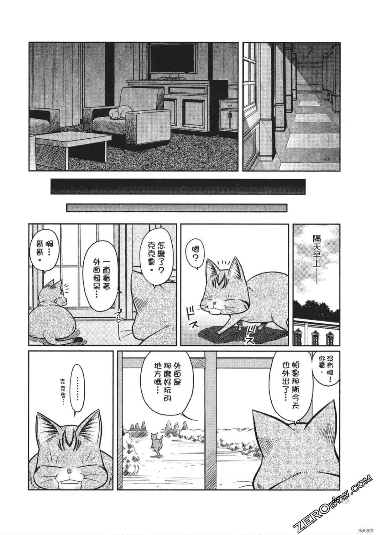 《我家的猫咪最可爱》漫画最新章节第1卷免费下拉式在线观看章节第【87】张图片