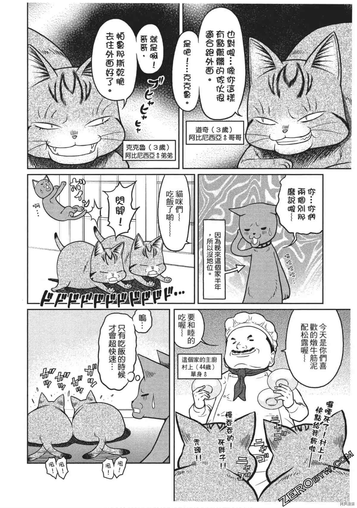 《我家的猫咪最可爱》漫画最新章节第1卷免费下拉式在线观看章节第【83】张图片