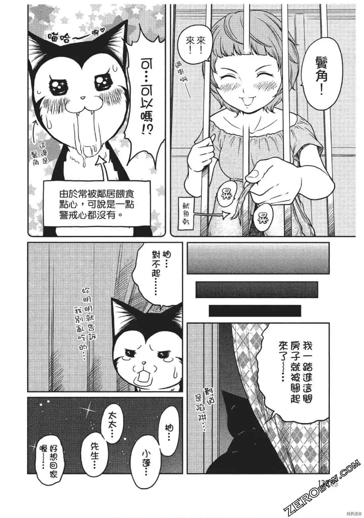 《我家的猫咪最可爱》漫画最新章节第1卷免费下拉式在线观看章节第【133】张图片