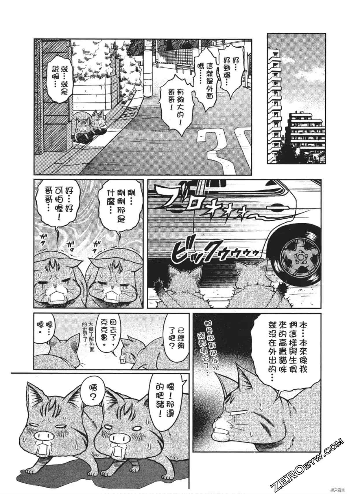 《我家的猫咪最可爱》漫画最新章节第1卷免费下拉式在线观看章节第【88】张图片