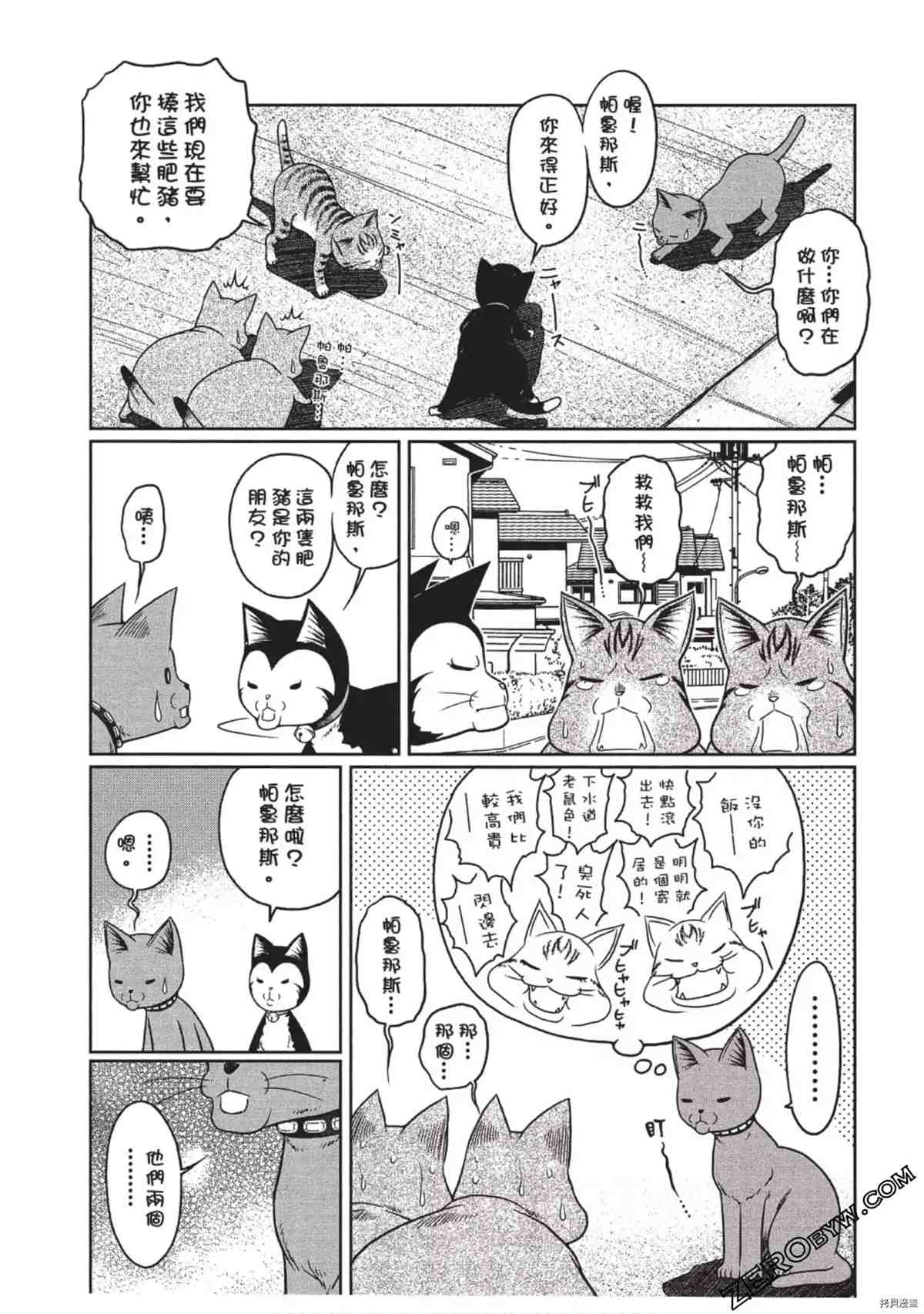 《我家的猫咪最可爱》漫画最新章节第1卷免费下拉式在线观看章节第【90】张图片