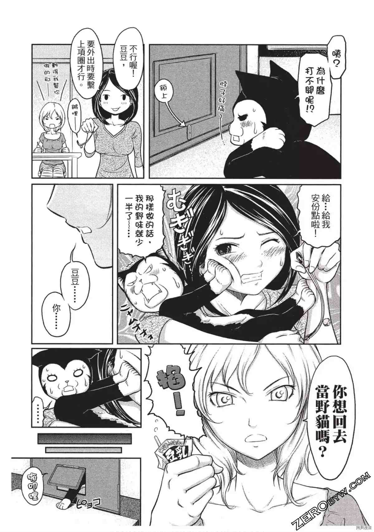 《我家的猫咪最可爱》漫画最新章节第1卷免费下拉式在线观看章节第【16】张图片