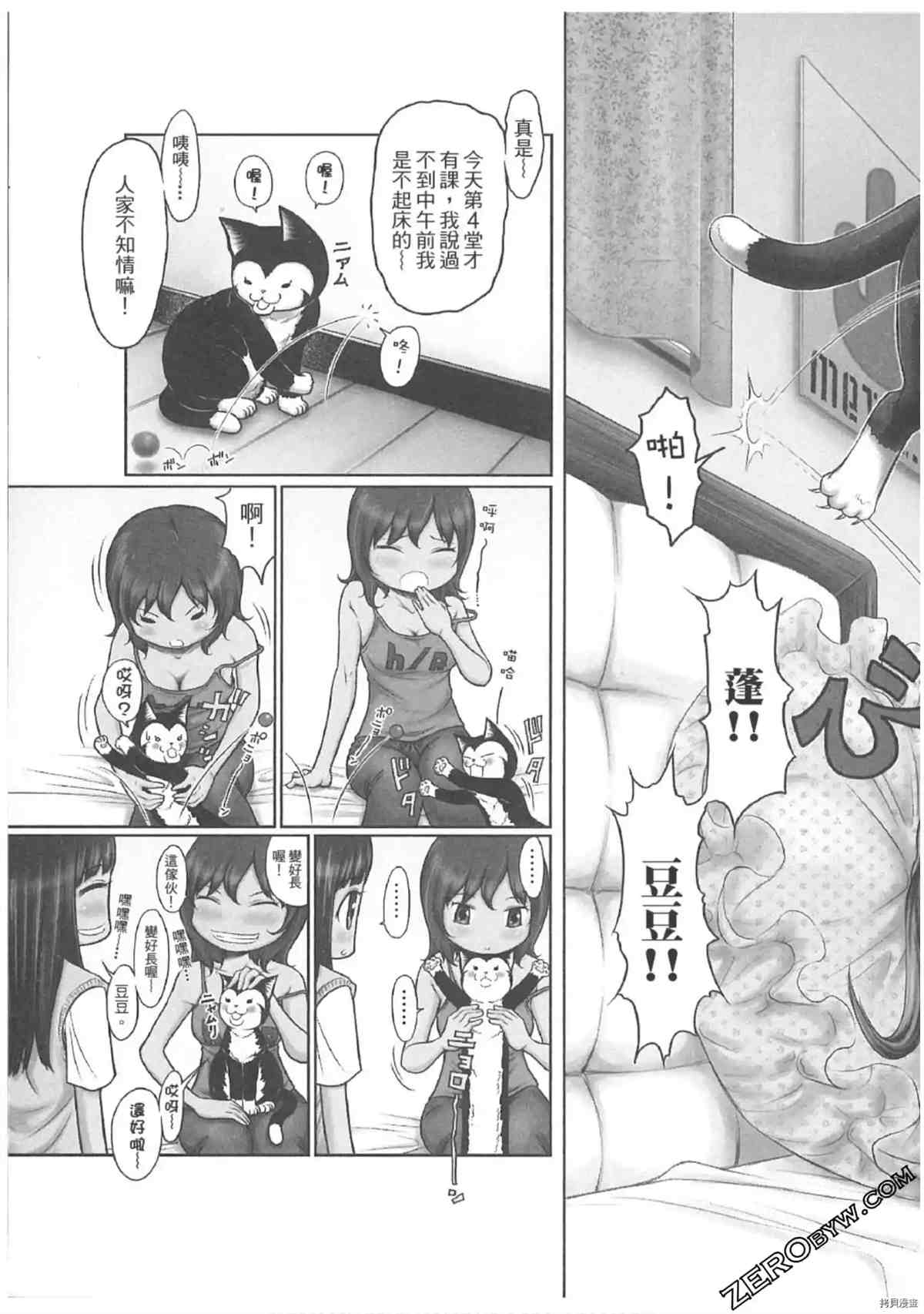 《我家的猫咪最可爱》漫画最新章节第1卷免费下拉式在线观看章节第【44】张图片