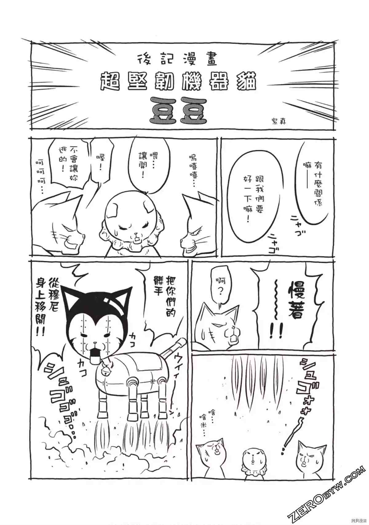 《我家的猫咪最可爱》漫画最新章节第1卷免费下拉式在线观看章节第【143】张图片