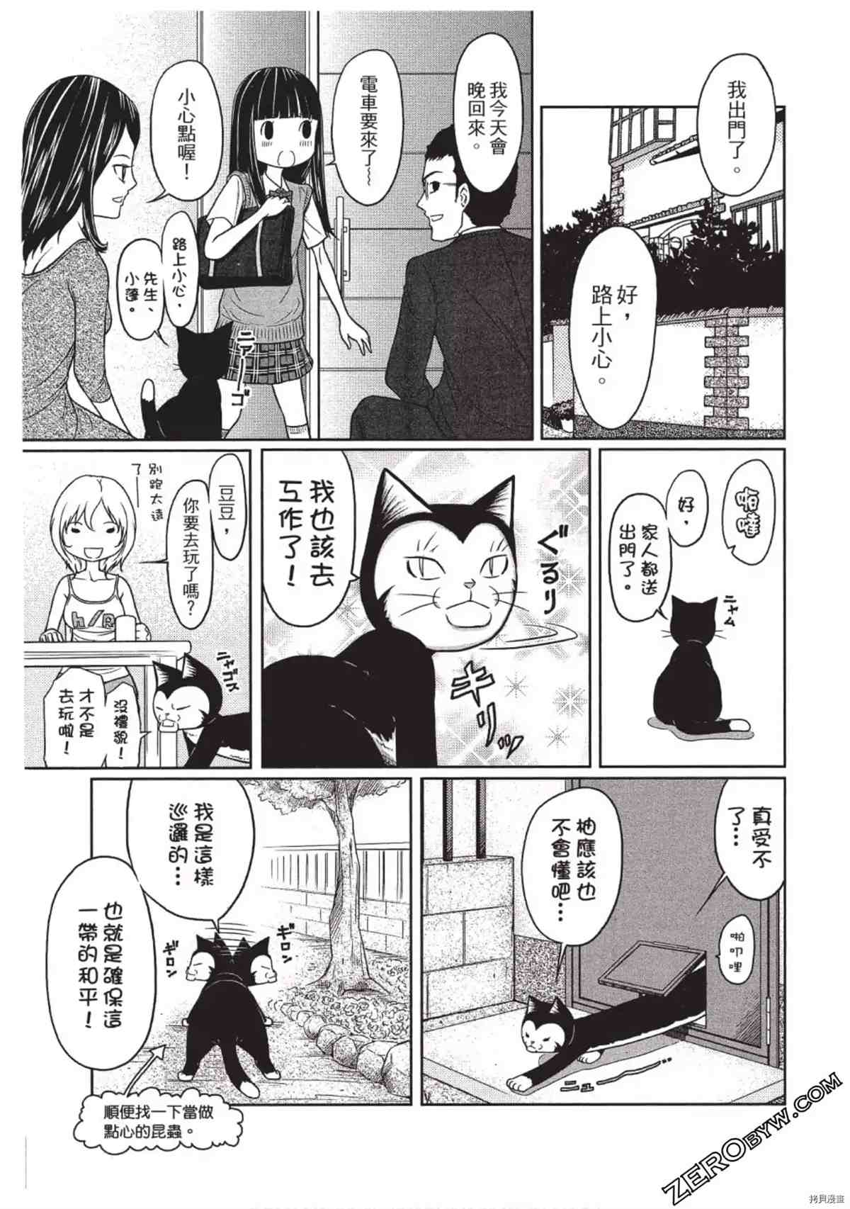 《我家的猫咪最可爱》漫画最新章节第1卷免费下拉式在线观看章节第【46】张图片