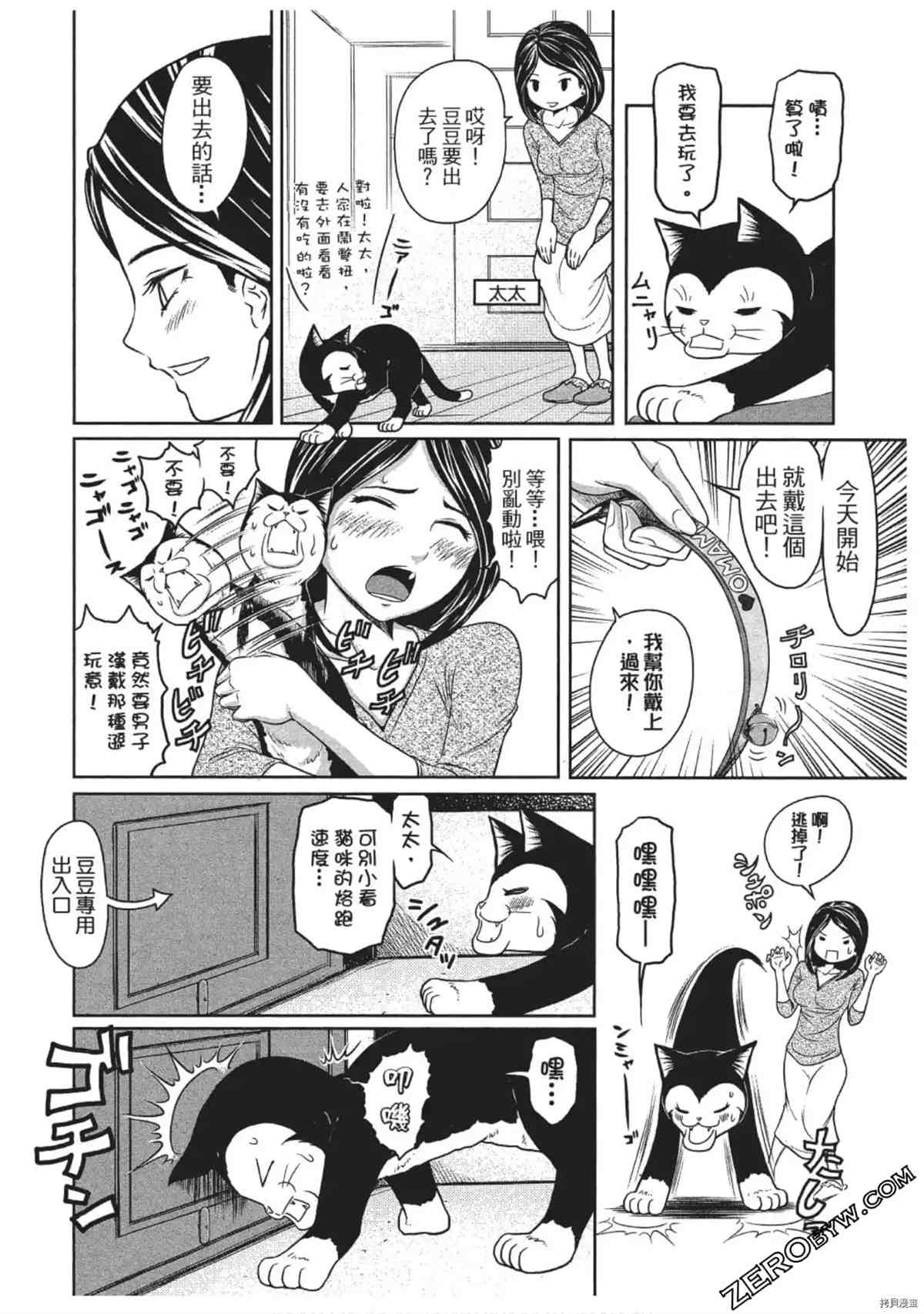 《我家的猫咪最可爱》漫画最新章节第1卷免费下拉式在线观看章节第【15】张图片