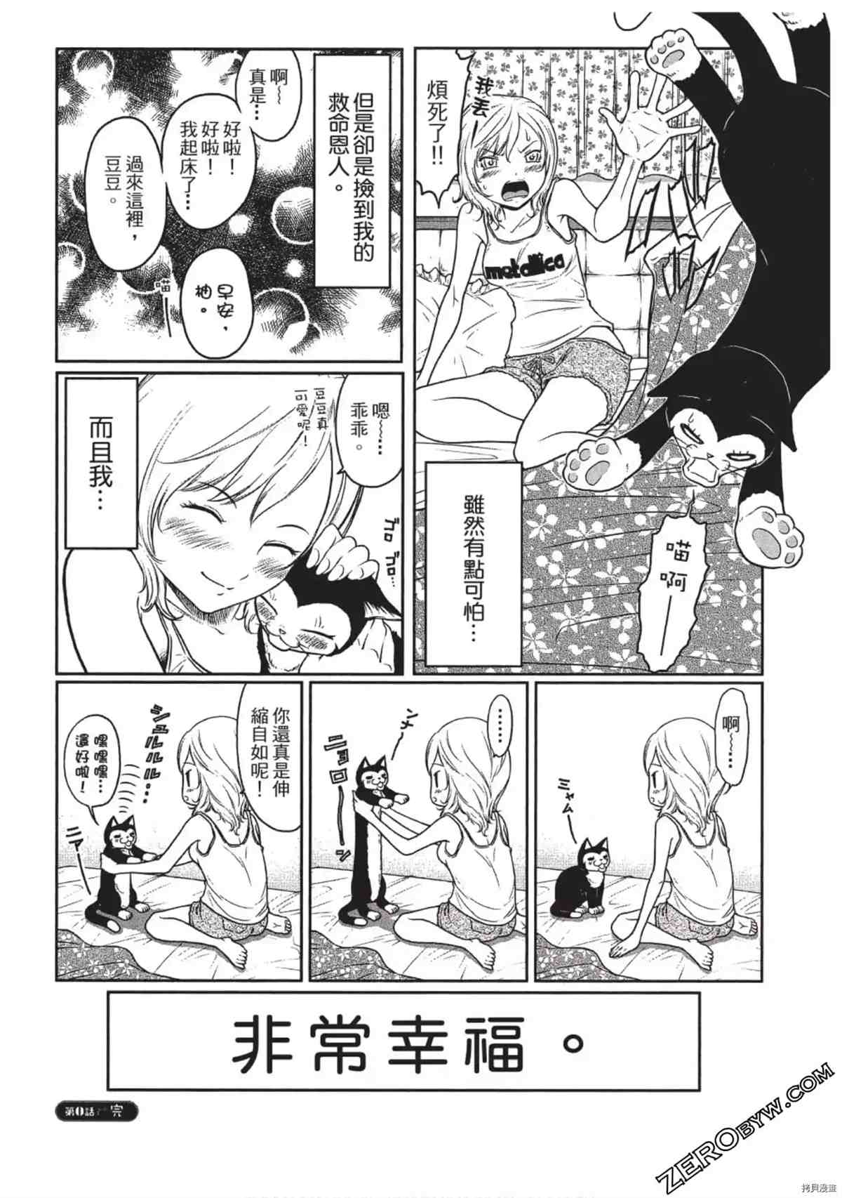 《我家的猫咪最可爱》漫画最新章节第1卷免费下拉式在线观看章节第【9】张图片