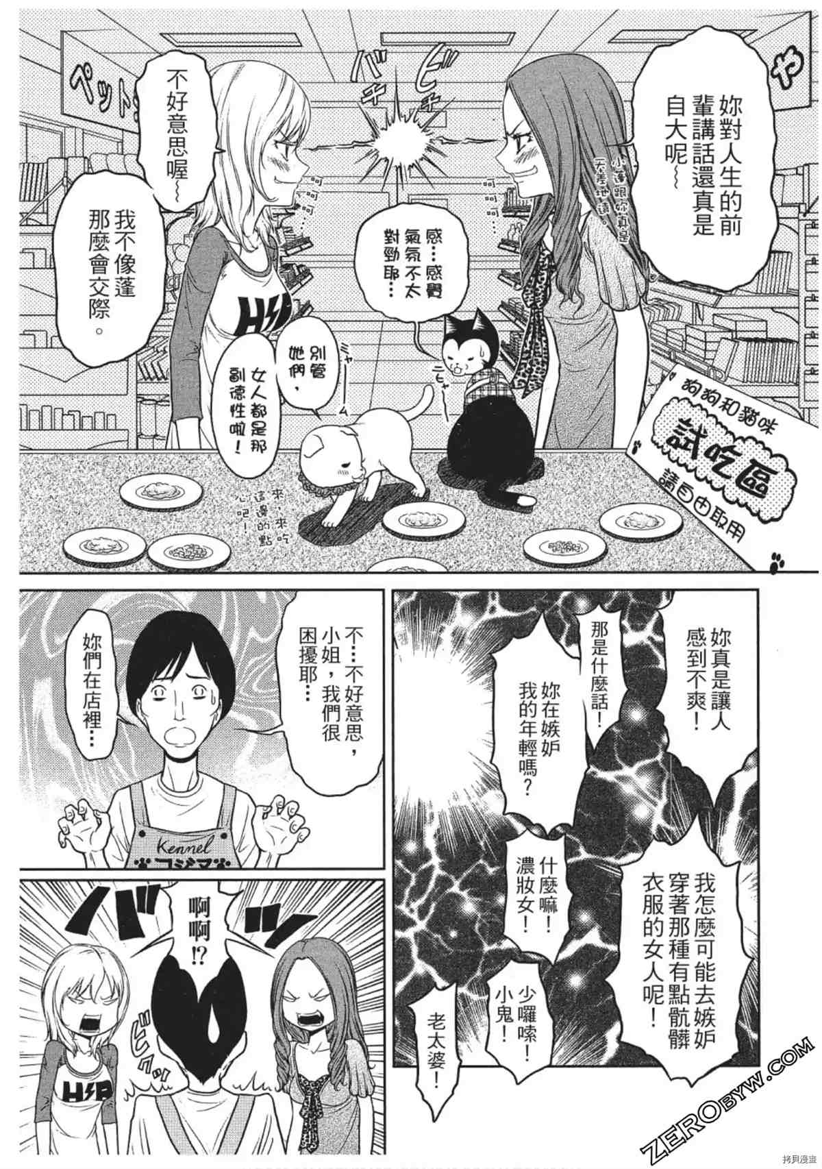 《我家的猫咪最可爱》漫画最新章节第1卷免费下拉式在线观看章节第【104】张图片