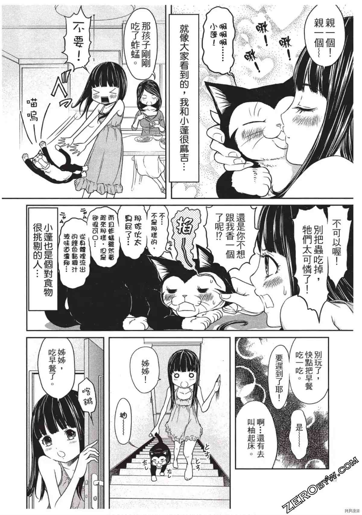 《我家的猫咪最可爱》漫画最新章节第1卷免费下拉式在线观看章节第【7】张图片