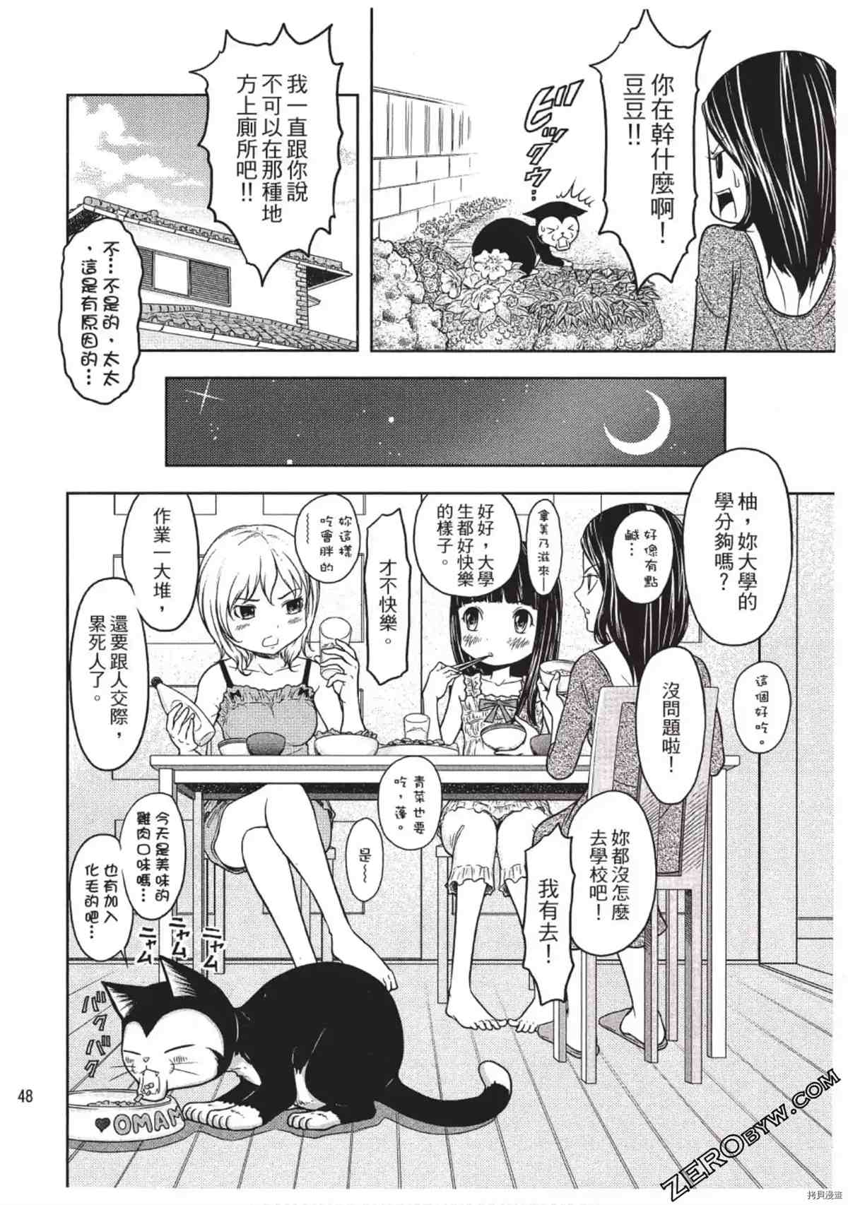 《我家的猫咪最可爱》漫画最新章节第1卷免费下拉式在线观看章节第【49】张图片