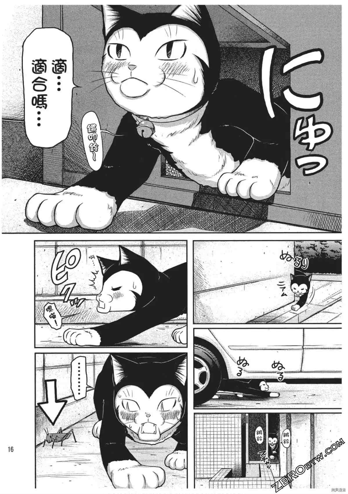 《我家的猫咪最可爱》漫画最新章节第1卷免费下拉式在线观看章节第【17】张图片