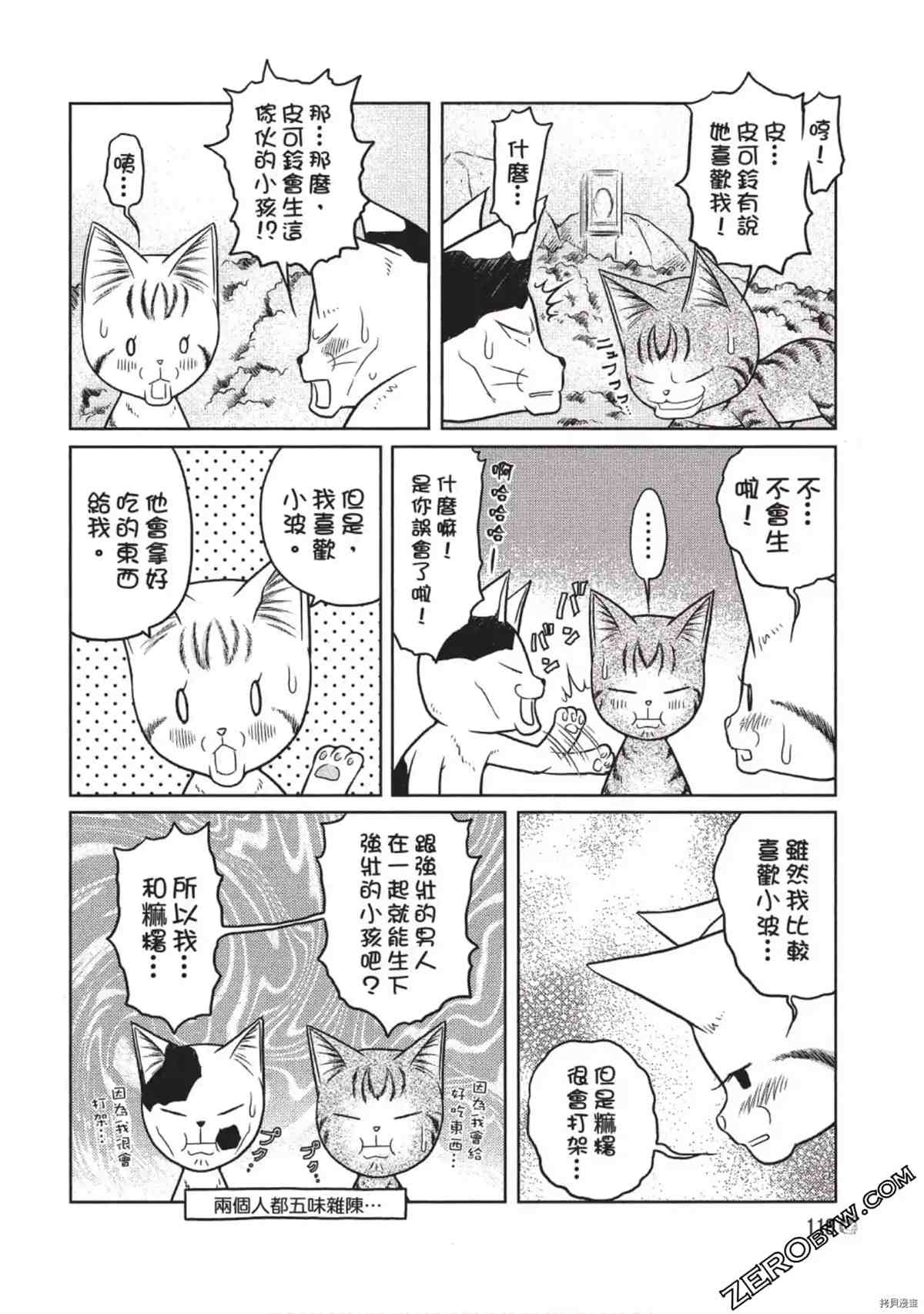 《我家的猫咪最可爱》漫画最新章节第1卷免费下拉式在线观看章节第【119】张图片