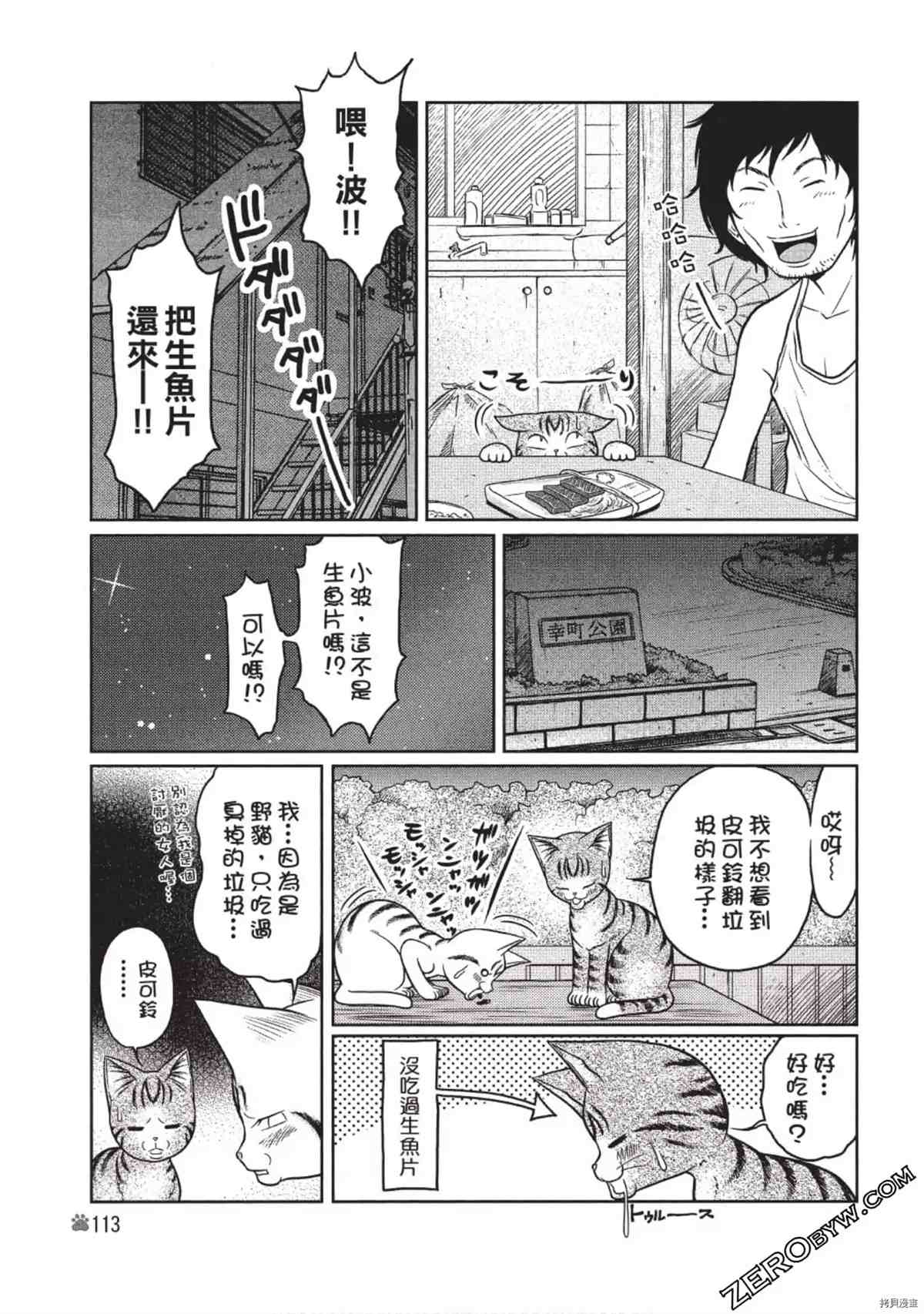 《我家的猫咪最可爱》漫画最新章节第1卷免费下拉式在线观看章节第【114】张图片