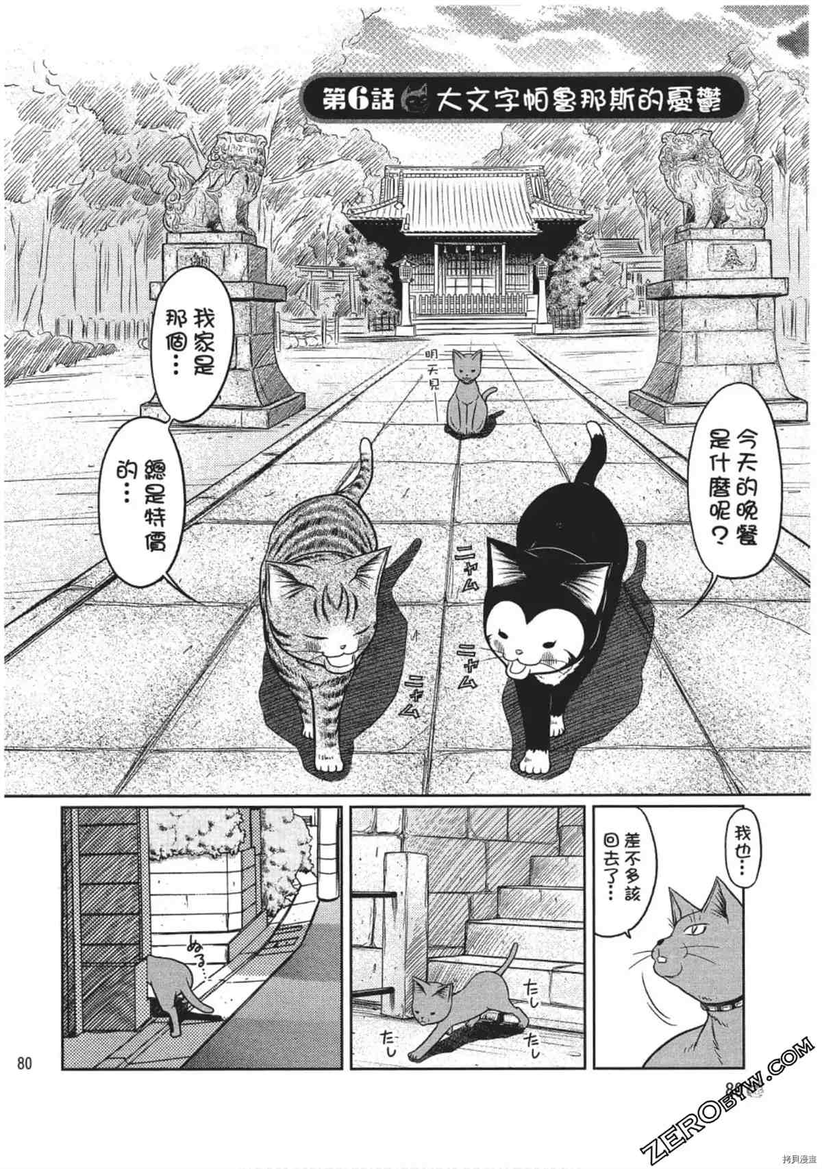 《我家的猫咪最可爱》漫画最新章节第1卷免费下拉式在线观看章节第【81】张图片