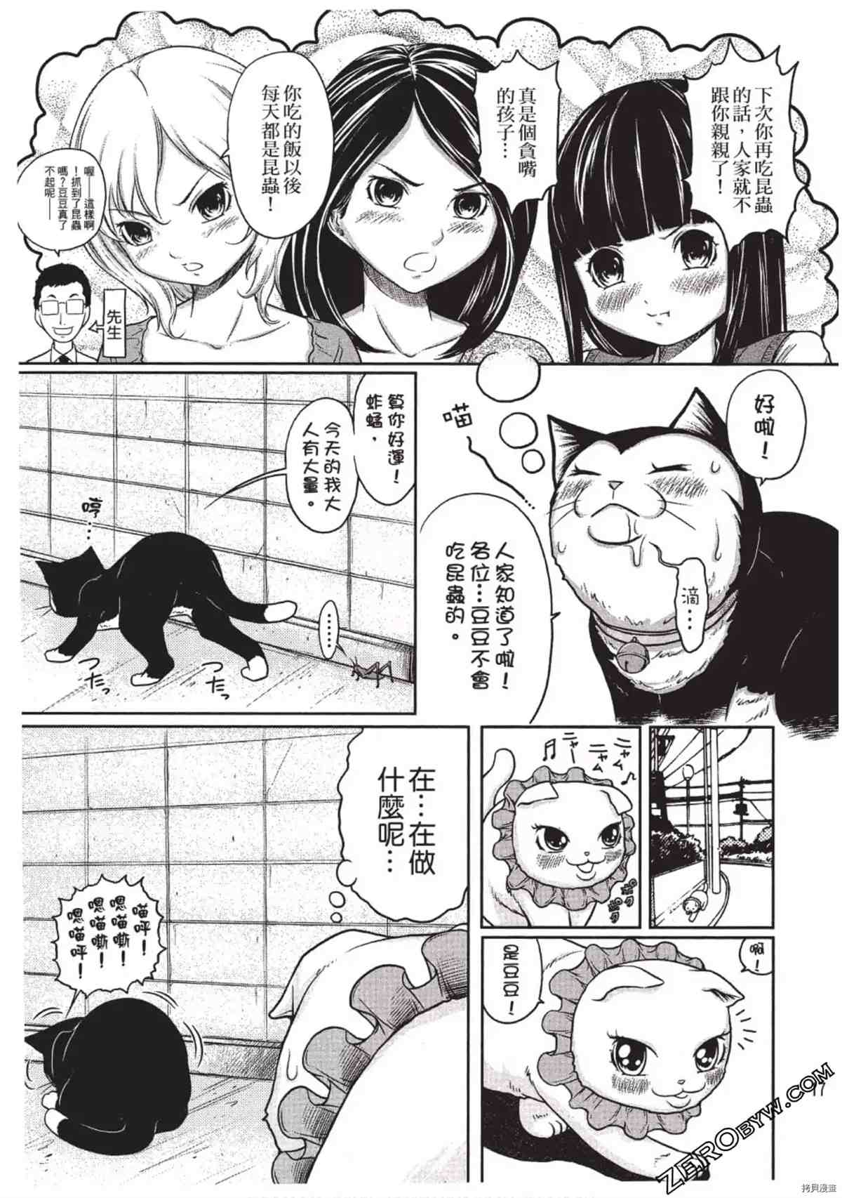 《我家的猫咪最可爱》漫画最新章节第1卷免费下拉式在线观看章节第【18】张图片